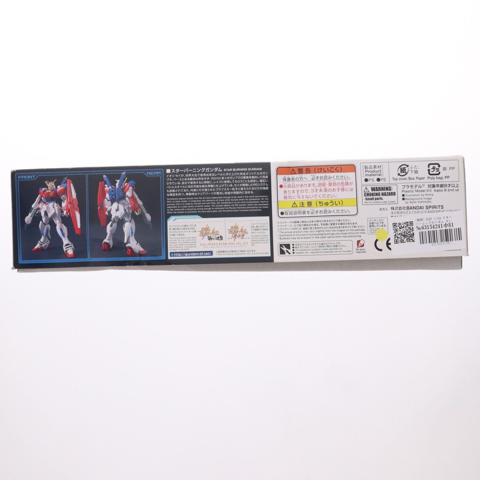 【中古即納】[PTM] (再販) HGBF 1/144 スターバーニングガンダム ガンダムビルドファイターズ GMの逆襲 プラモデル バンダイスピリッツ(20240824)