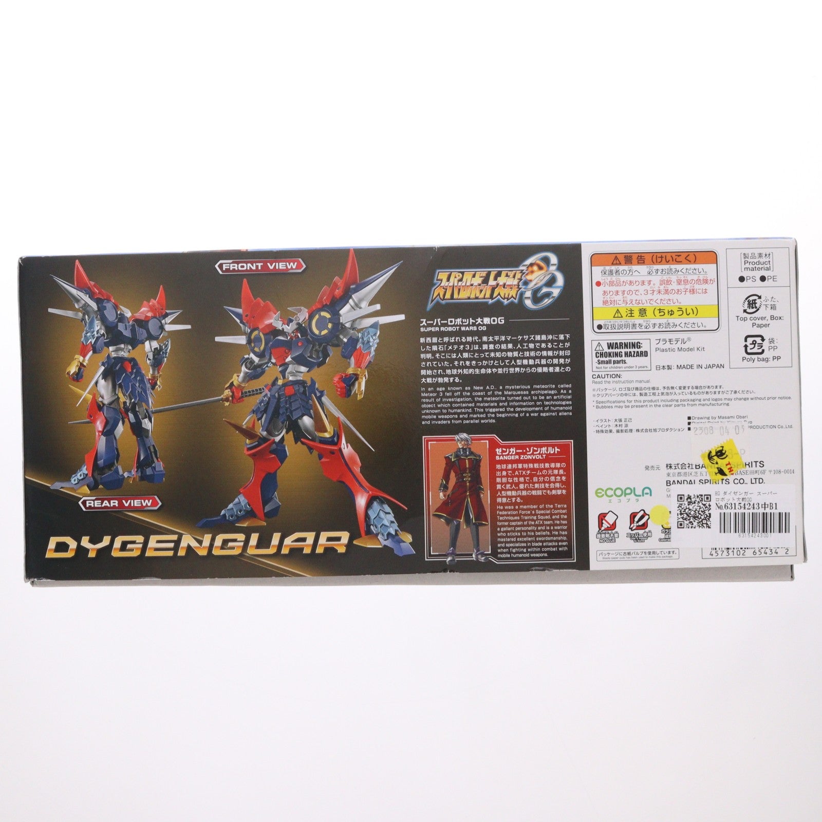 【中古即納】[PTM] HG ダイゼンガー スーパーロボット大戦OG ORIGINAL GENERATIONS(オリジナルジェネレーションズ) プラモデル(5065434) バンダイスピリッツ(20230826)