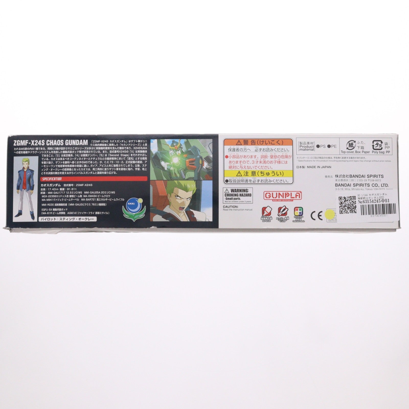 【中古即納】[PTM] HG 1/144 カオスガンダム 機動戦士ガンダムSEED DESTINY(シード デスティニー) プラモデル バンダイスピリッツ(20190530)