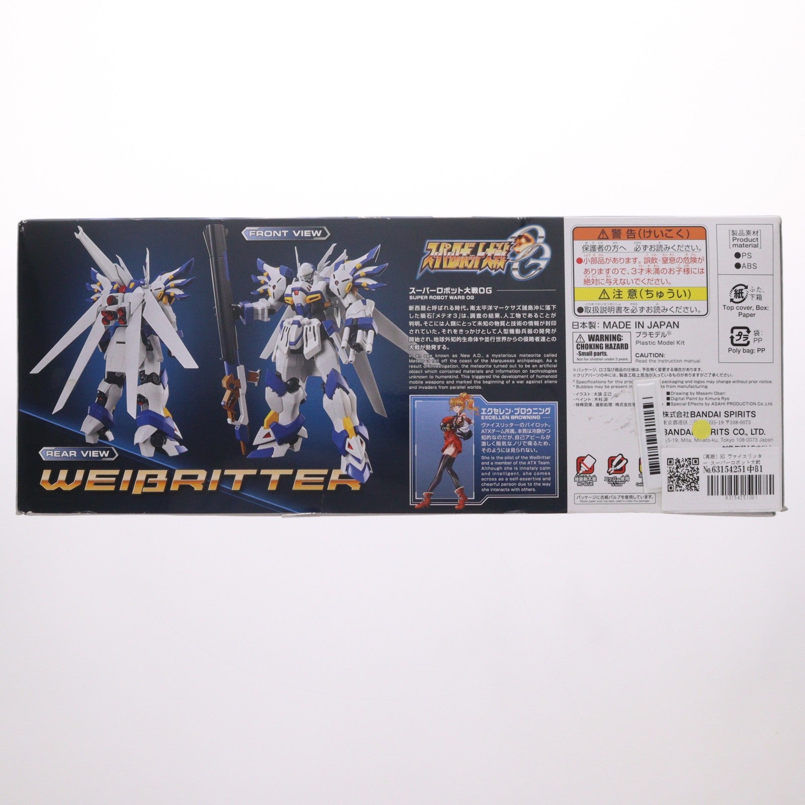 【中古即納】[PTM] HG ヴァイスリッター スーパーロボット大戦OG プラモデル(5068346) バンダイスピリッツ(20250308)