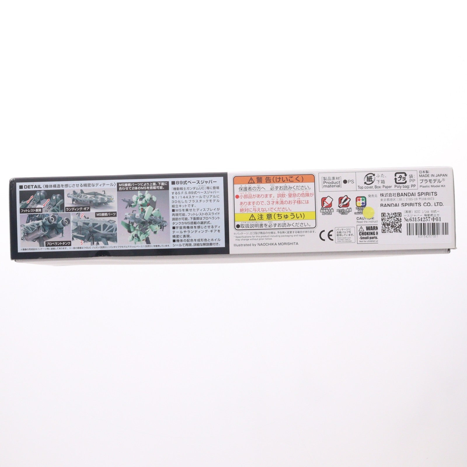 【中古即納】[PTM] (再販) HGUC 1/144 89式ベースジャバー 機動戦士ガンダムUC(ユニコーン) プラモデル バンダイスピリッツ(20250827)