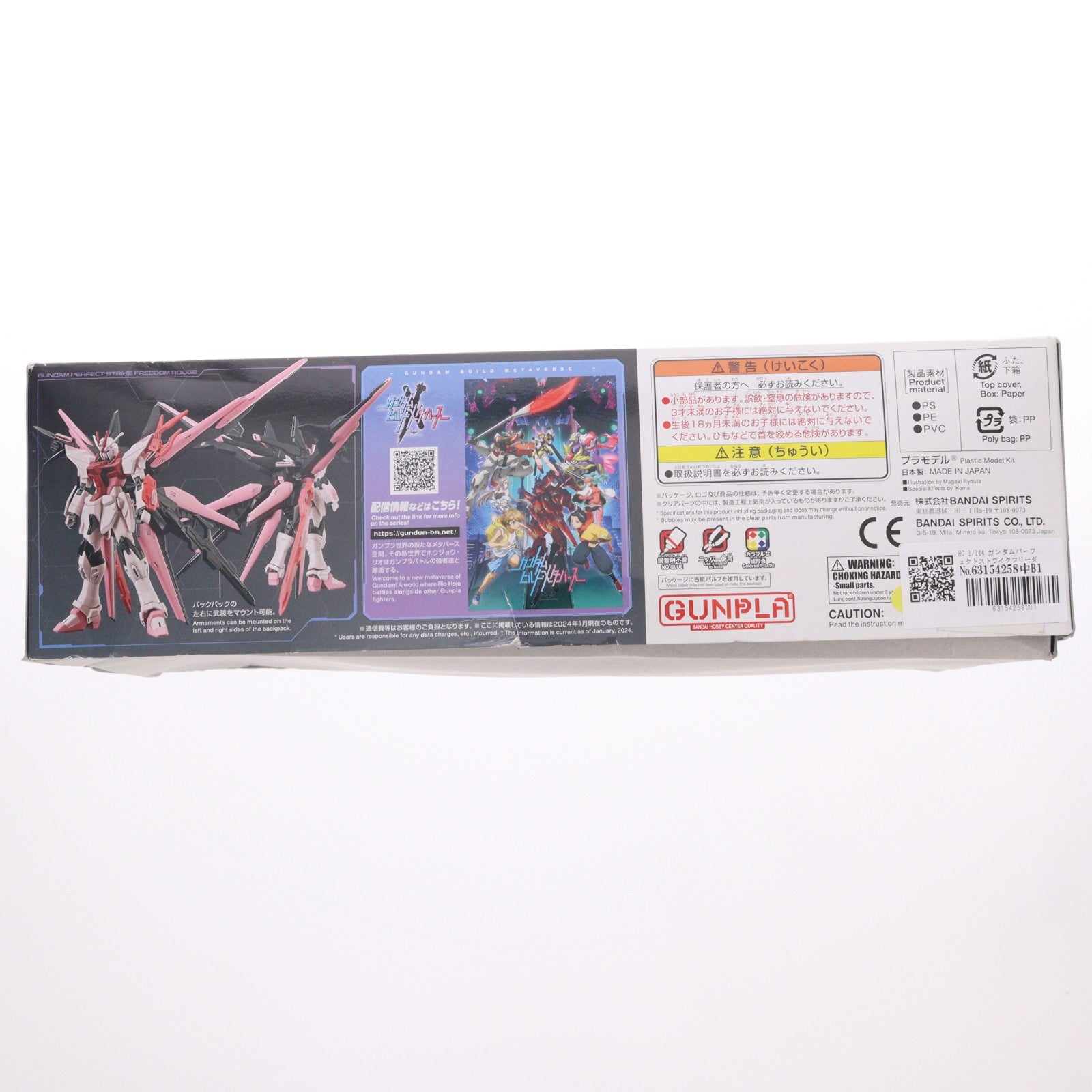 【中古即納】[PTM] HG 1/144 ガンダムパーフェクトストライクフリーダムルージュ ガンダムビルドメタバース プラモデル(5066273) バンダイスピリッツ(20240113)