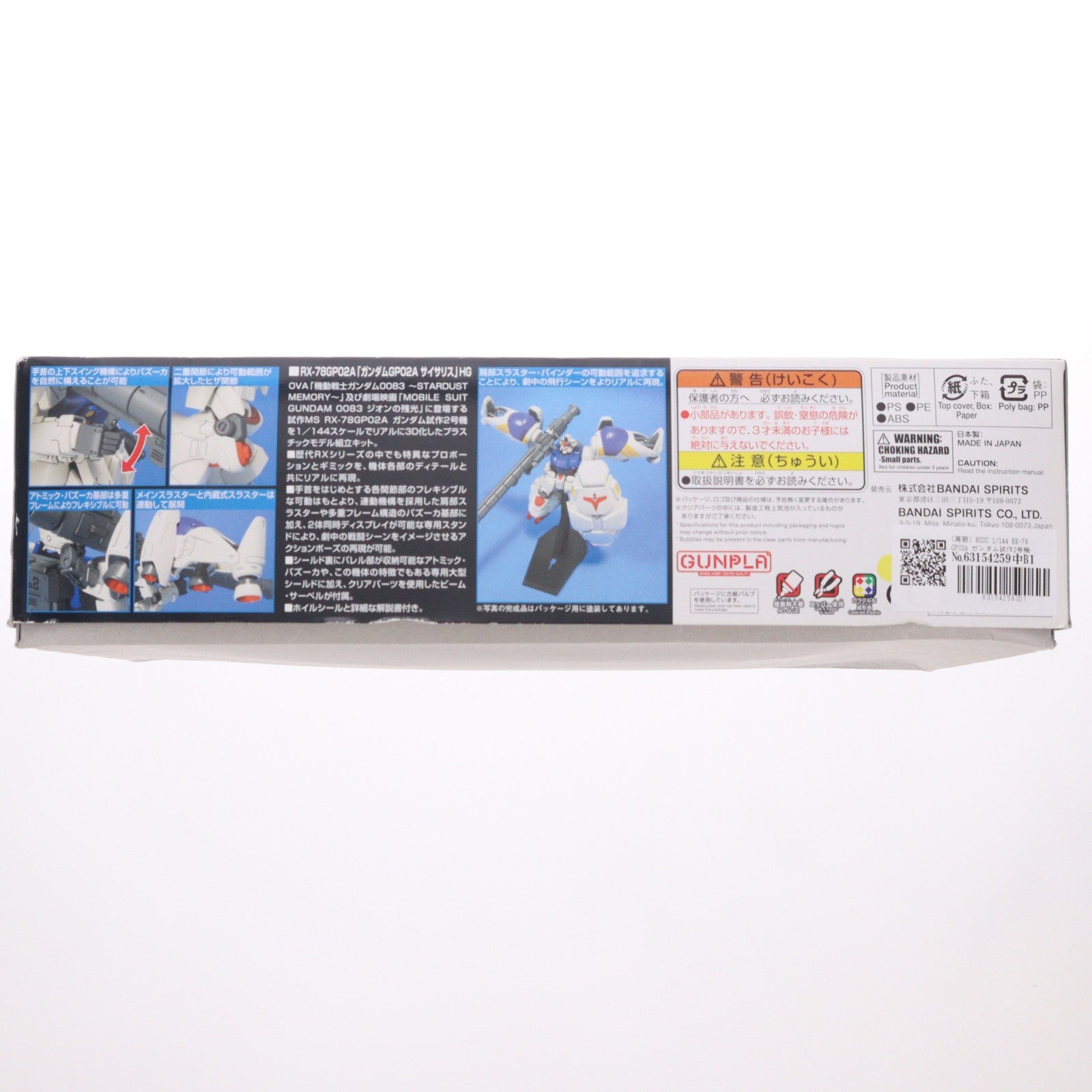 【中古即納】[PTM] (再販) HGUC 1/144 RX-78 GP02A ガンダム試作2号機(サイサリス) 機動戦士ガンダム0083 STARDUST MEMORY(スターダストメモリー) プラモデル バンダイスピリッツ(20260429)