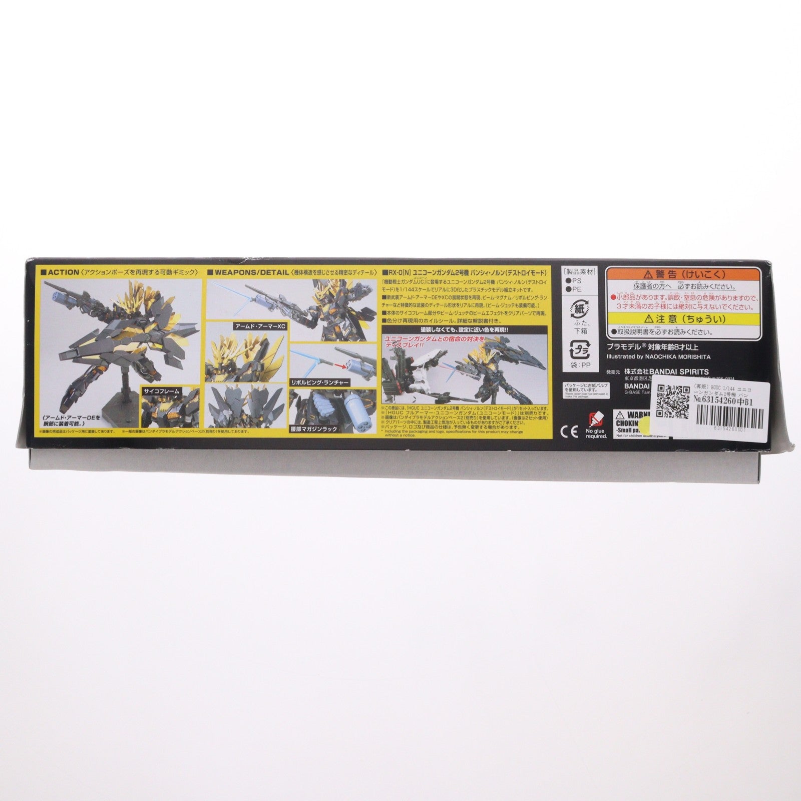 【中古即納】[PTM] (再販) HGUC 1/144 ユニコーンガンダム2号機 バンシィ・ノルン(デストロイモード) 機動戦士ガンダムUC(ユニコーン) プラモデル バンダイスピリッツ(20250702)