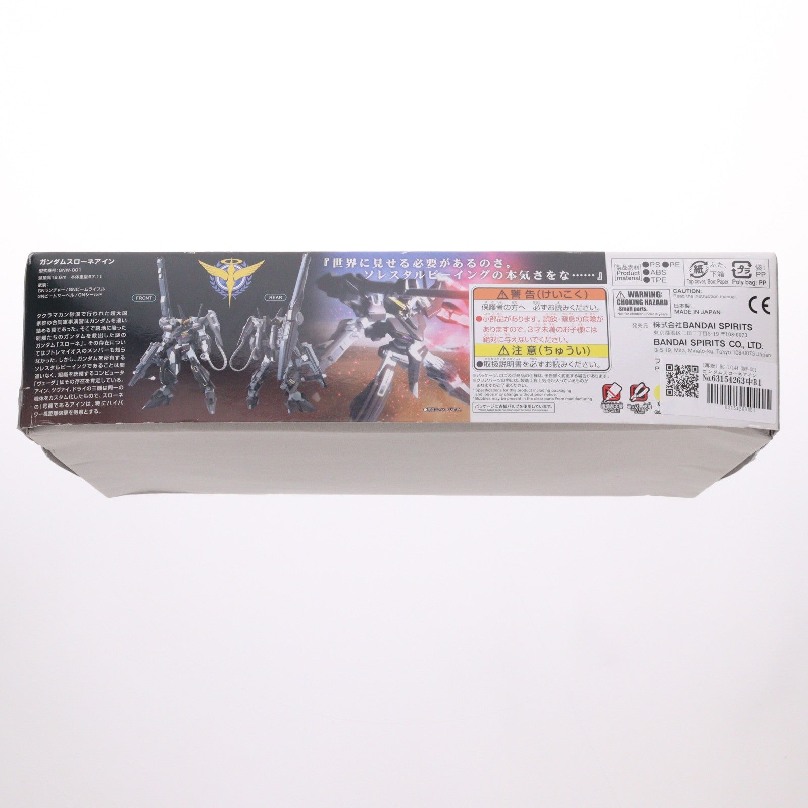 【中古即納】[PTM] (再販) HG 1/144 GNW-001 ガンダムスローネアイン 機動戦士ガンダム00(ダブルオー) プラモデル(5060641) バンダイスピリッツ(20260422)