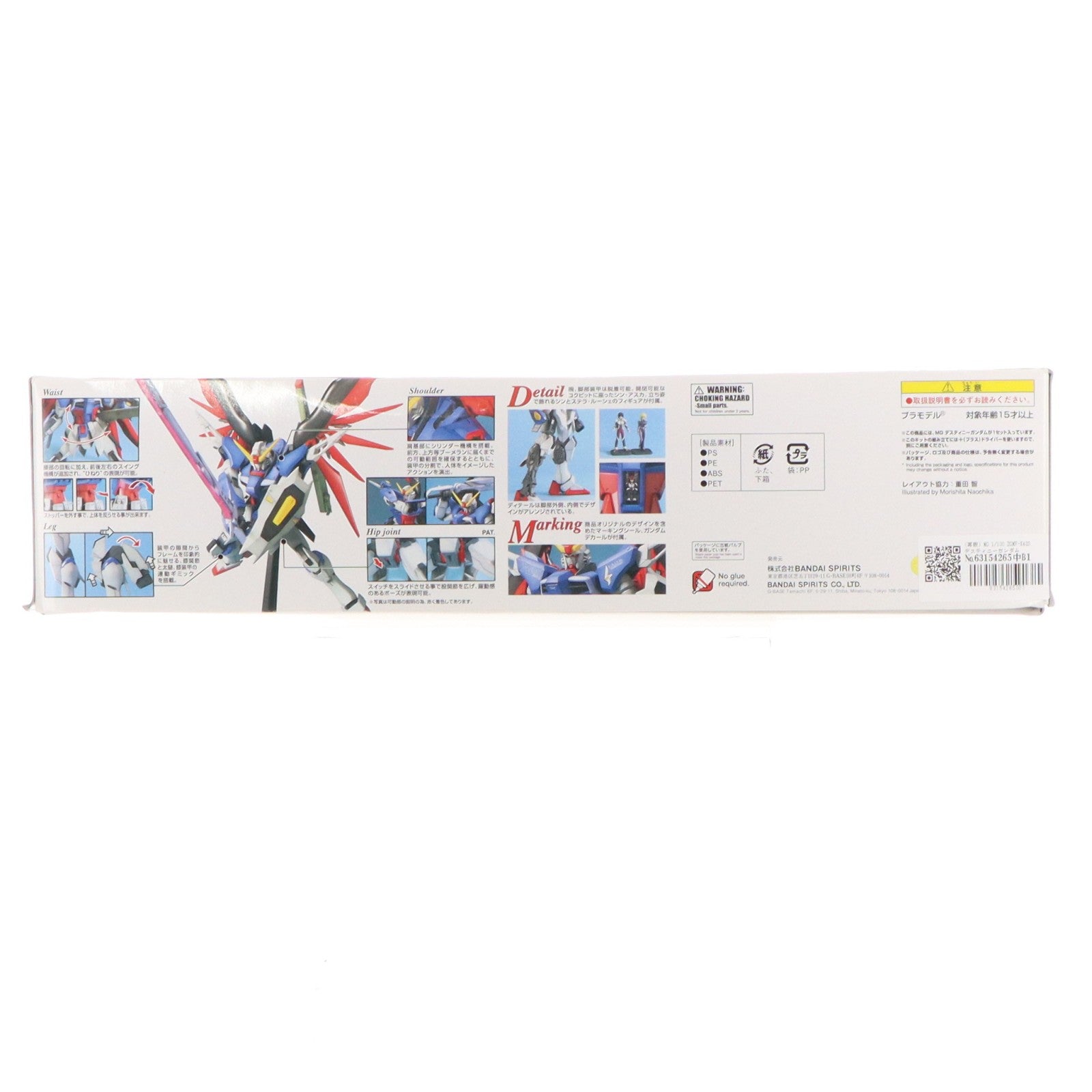 【中古即納】[PTM] MG 1/100 ZGMF-X42S デスティニーガンダム 機動戦士ガンダムSEED DESTINY(シード デスティニー) プラモデル(5061582) バンダイスピリッツ(20210228)
