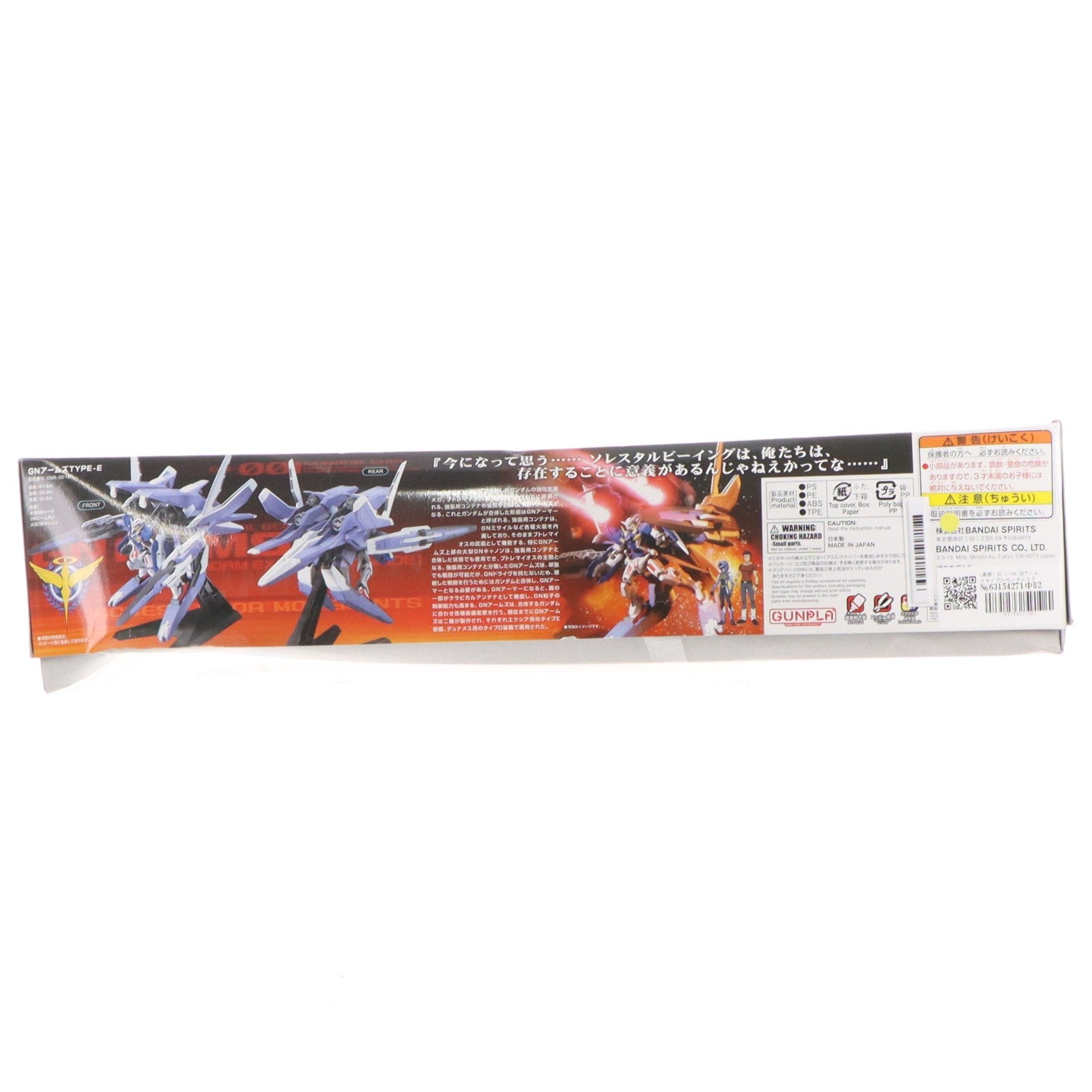 【中古即納】[PTM] (再販) HG 1/144 GNアームズタイプE+ガンダムエクシア(トランザムモード) 機動戦士ガンダム00(ダブルオー) プラモデル バンダイスピリッツ(20241120)