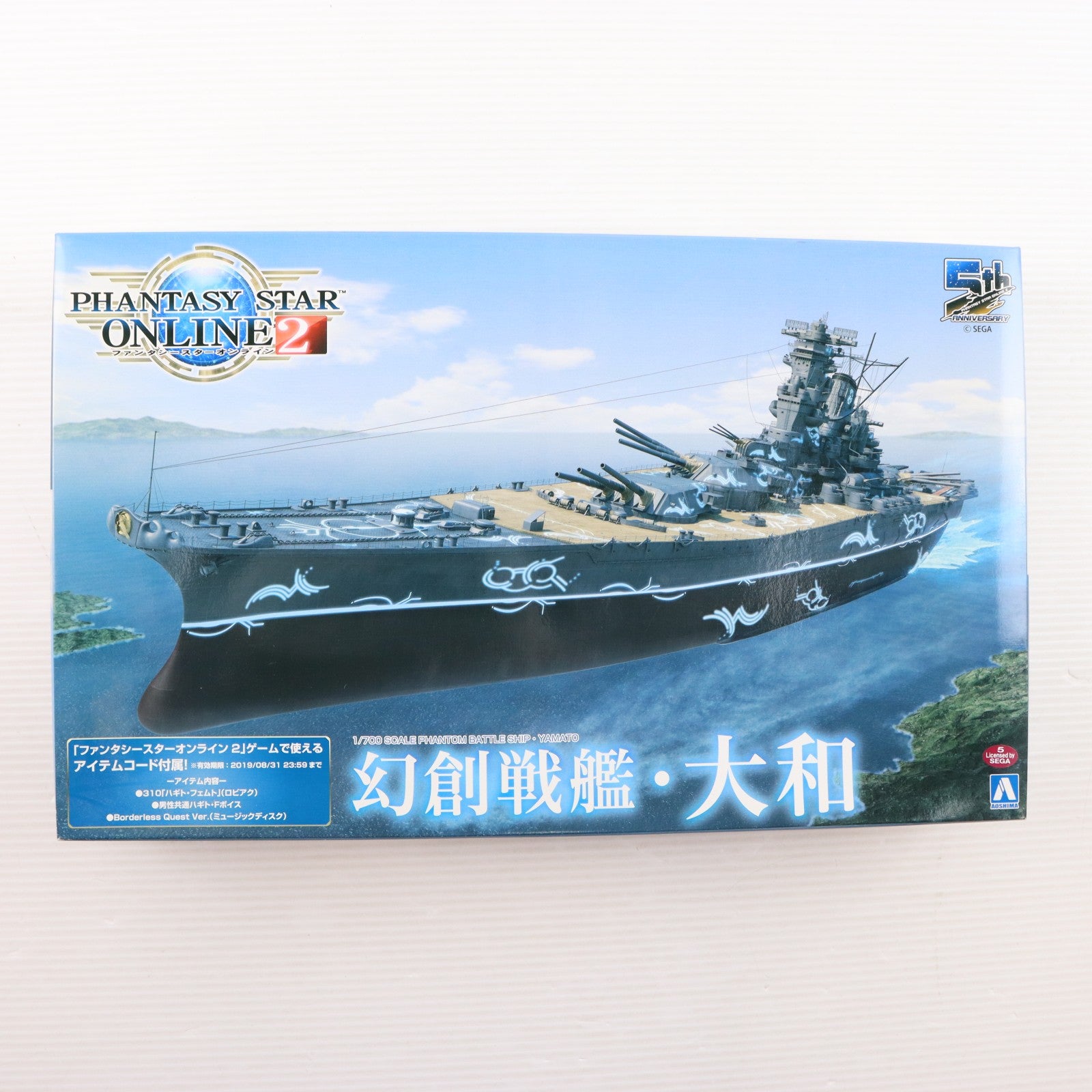 【中古即納】[PTM] 1/700 幻創戦艦・大和 ファンタシースターオンライン2 プラモデル スカイネット(20171117)