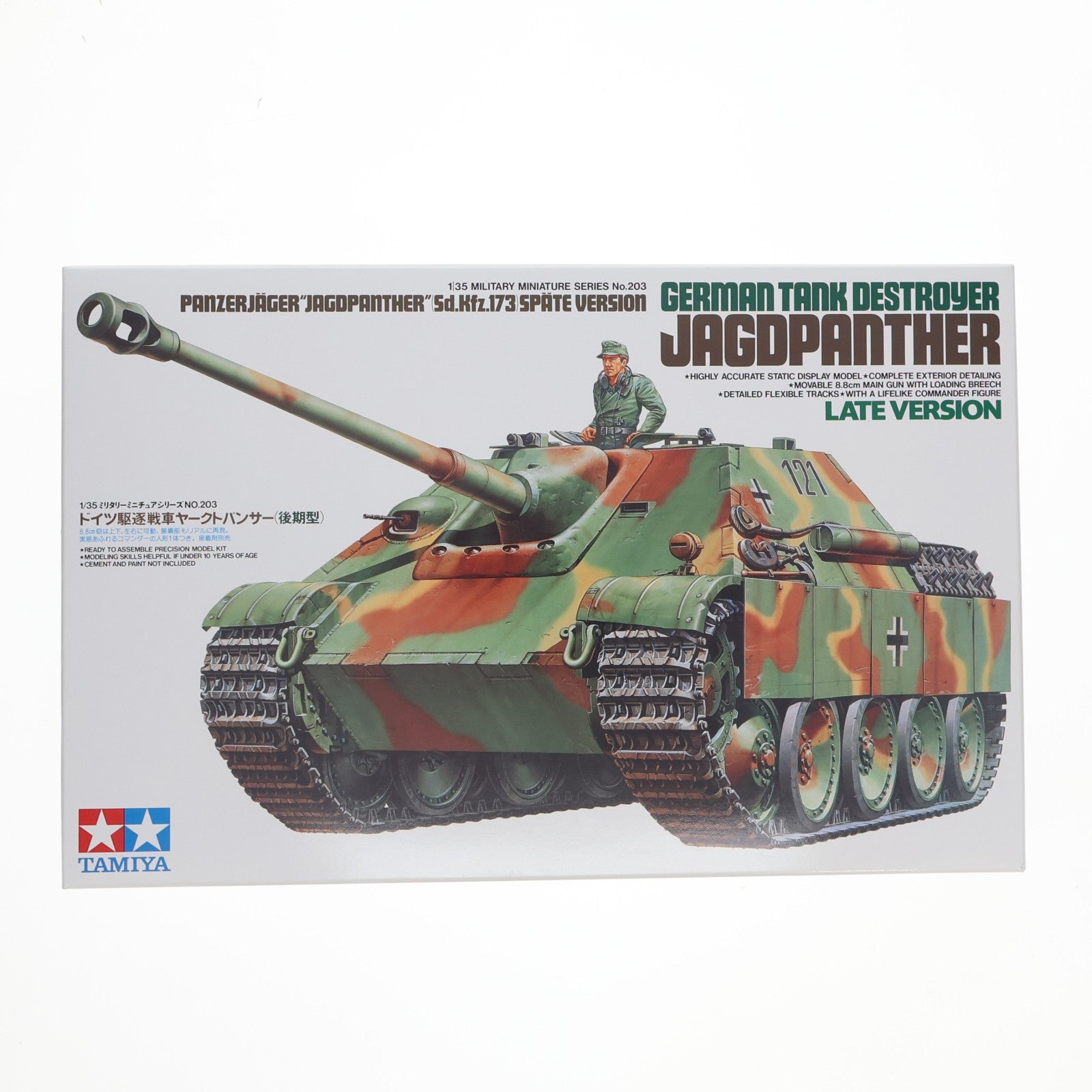 【中古即納】[PTM] ミリタリーミニチュアシリーズ No.203 1/35 ドイツ駆逐戦車 ヤークトパンサー(後期型) ディスプレイモデル プラモデル(35203) タミヤ(20170831)