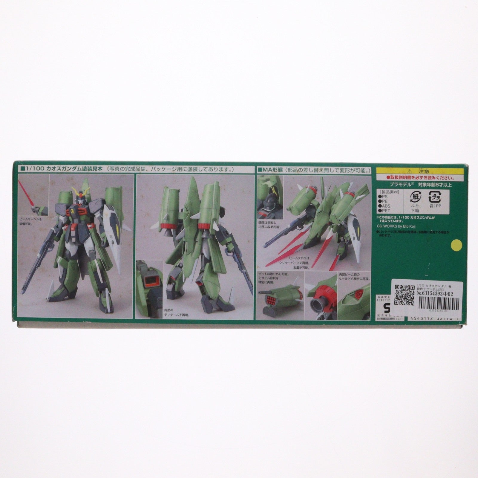 【中古即納】[PTM] 1/100 カオスガンダム 機動戦士ガンダムSEED DESTINY(シード デスティニー) プラモデル(0132170) バンダイ(20170217)