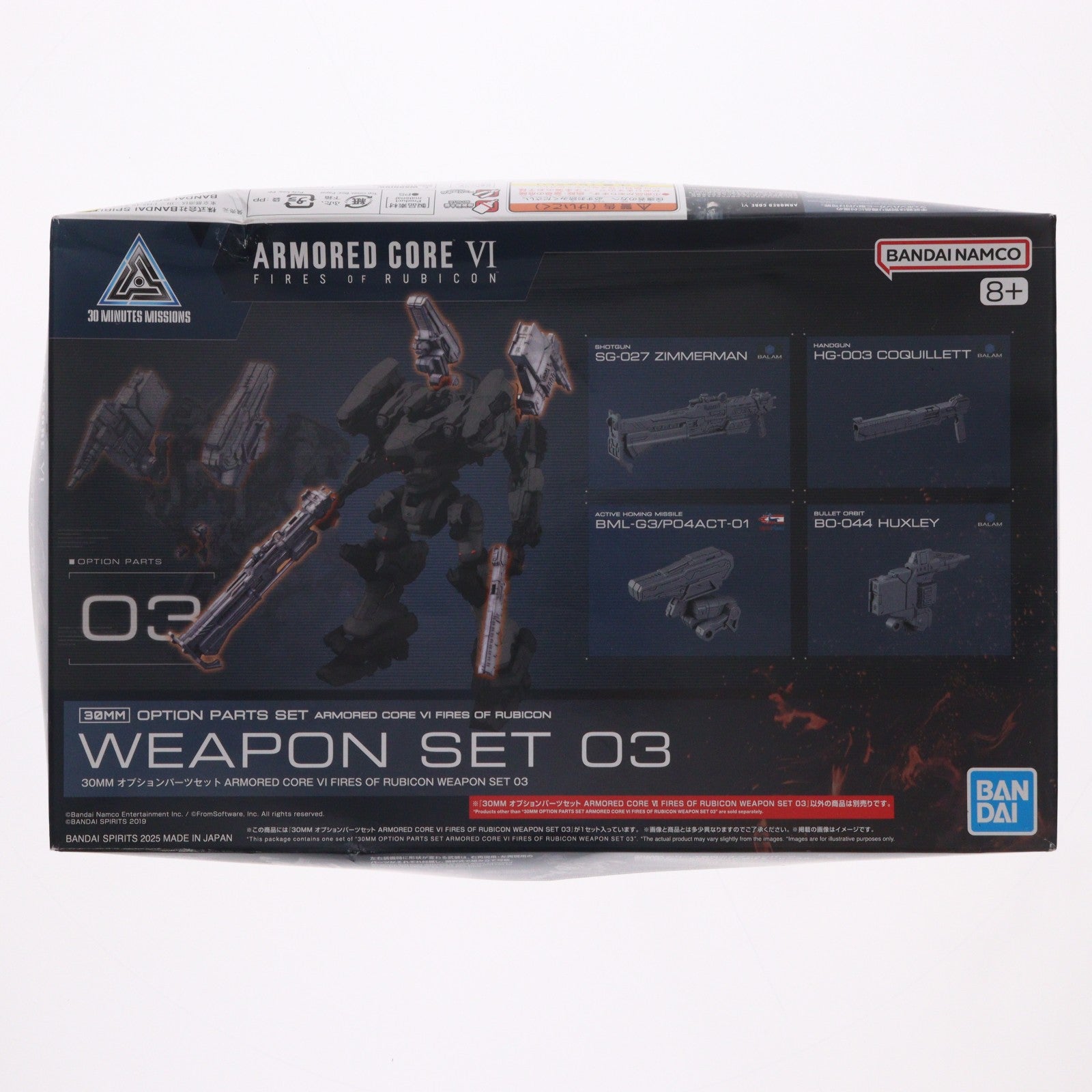 【中古即納】[PTM] 30MM オプションパーツセット WEAPON SET 03 ARMORED CORE VI FIRES OF RUBICON(アーマード・コア6 ファイアーズ オブ ルビコン) 30 MINUTES MISSIONS プラモデル用アクセサリ(5068336) バンダイスピリッツ(20250215)