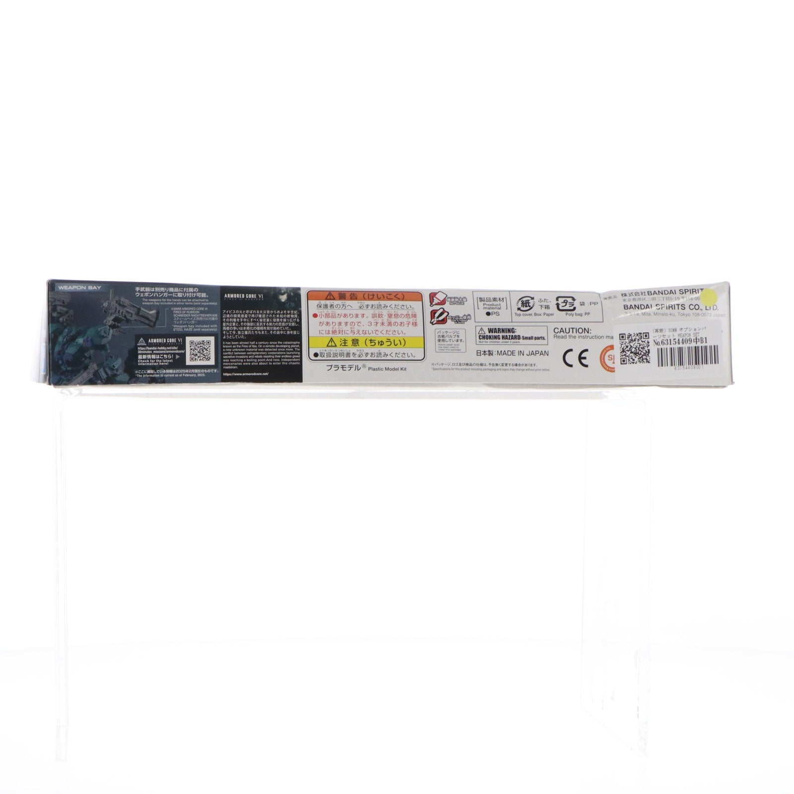 【中古即納】[PTM] 30MM オプションパーツセット WEAPON SET 03 ARMORED CORE VI FIRES OF RUBICON(アーマード・コア6 ファイアーズ オブ ルビコン) 30 MINUTES MISSIONS プラモデル用アクセサリ(5068336) バンダイスピリッツ(20250215)