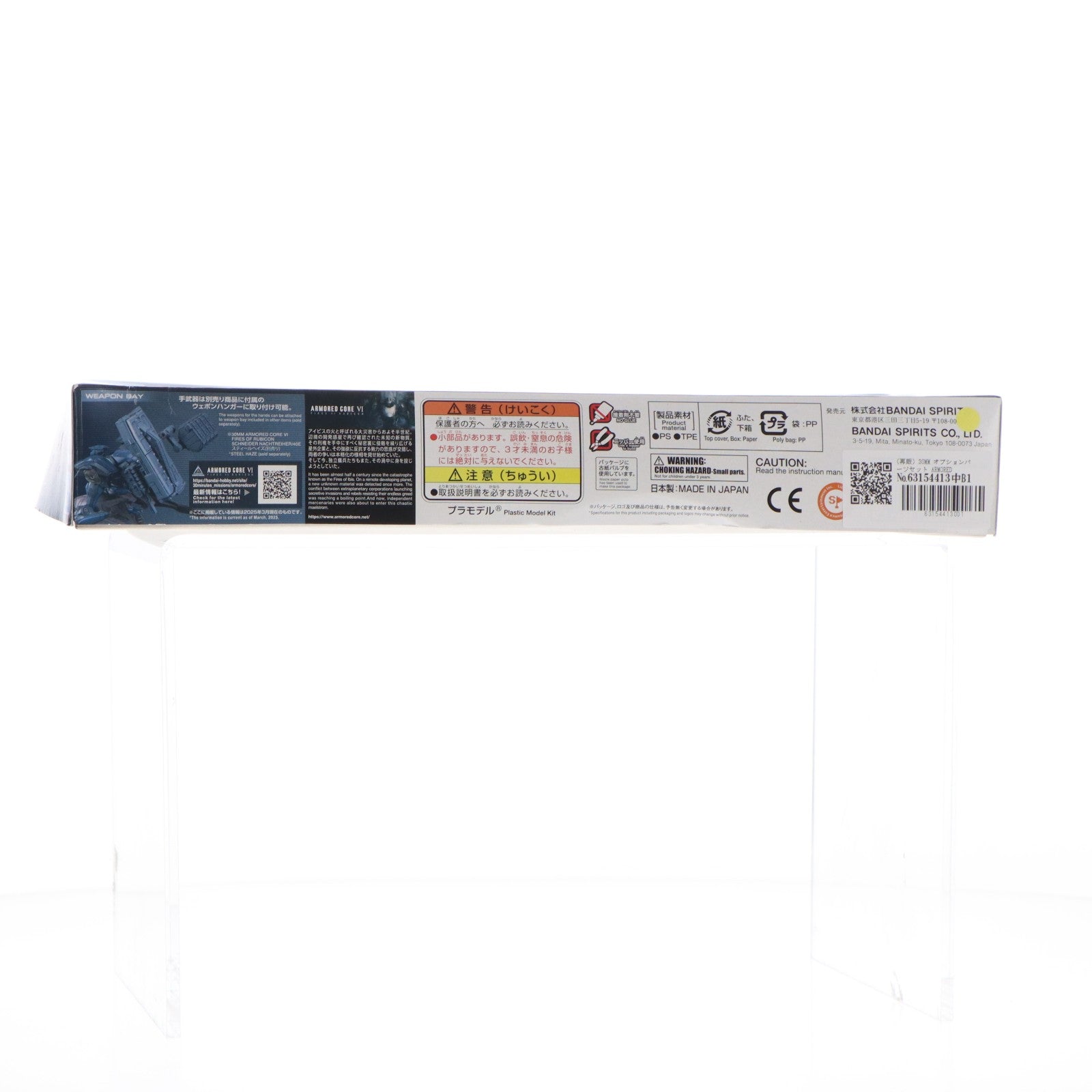 【中古即納】[PTM] 30MM オプションパーツセット ARMORED CORE VI FIRES OF RUBICON(アーマード・コア6 ファイアーズ オブ ルビコン) WEAPON SET 04 30 MINUTES MISSIONS プラモデル用アクセサリ(5068354) バンダイスピリッツ(20250315)