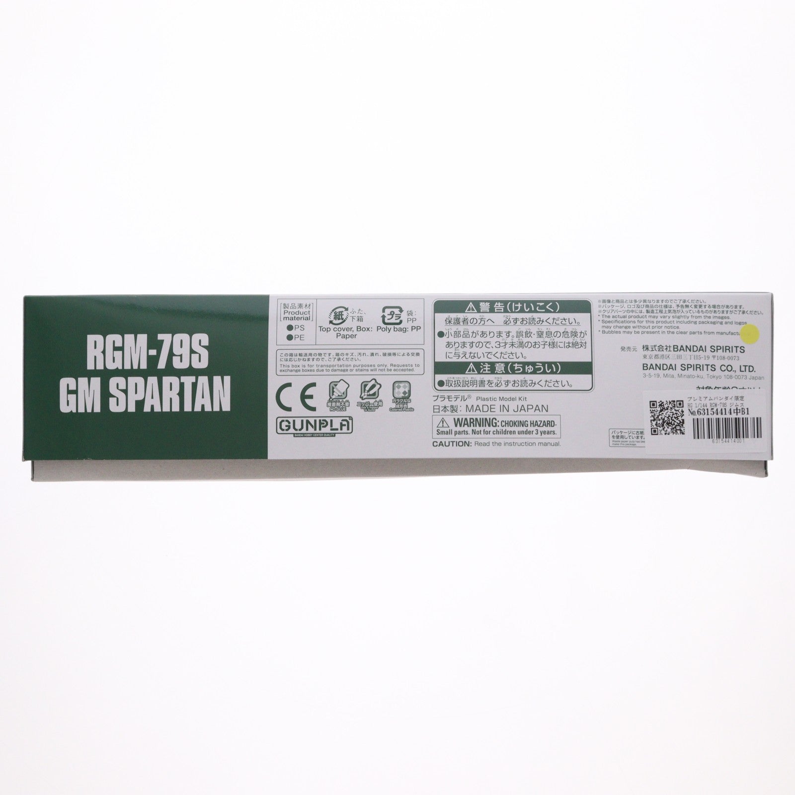 【中古即納】[PTM] プレミアムバンダイ限定 HG 1/144 RGM-79S ジムスパルタン 機動戦士ガンダム F.M.S プラモデル(5064906) バンダイスピリッツ(20221231)
