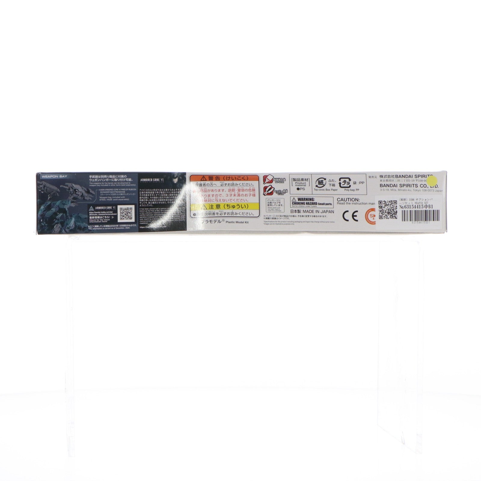 【中古即納】[PTM] 30MM オプションパーツセット WEAPON SET 02 ARMORED CORE VI FIRES OF RUBICON(アーマード・コア6 ファイアーズ オブ ルビコン) 30 MINUTES MISSIONS プラモデル用アクセサリ(5067437) バンダイスピリッツ(20241207)