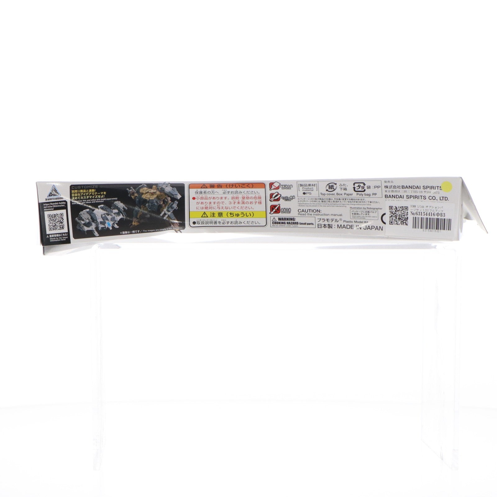 【中古即納】[PTM] 30MM 1/144 オプションパーツセット20(フルアーマーユニット1) 30 MINUTES MISSIONS(サーティミニッツミッションズ) プラモデル用アクセサリ(5068694) バンダイスピリッツ(20250719)
