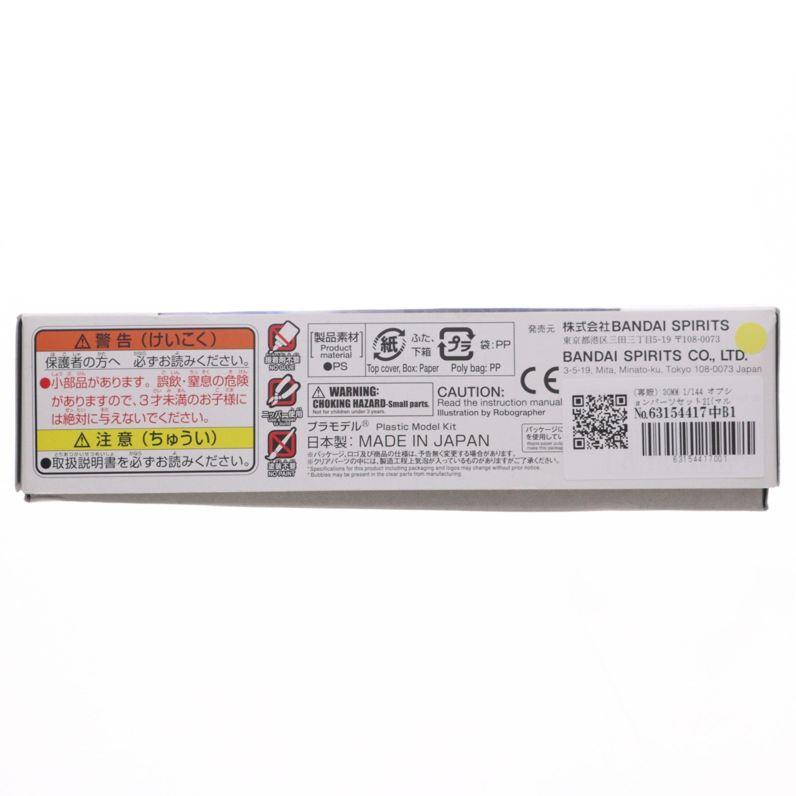 【中古即納】[PTM] (再販) 30MM 1/144 オプションパーツセット21(マルチミサイル1) 30 MINUTES MISSIONS(サーティミニッツミッションズ) プラモデル用アクセサリ(5068855) バンダイスピリッツ(20260218)