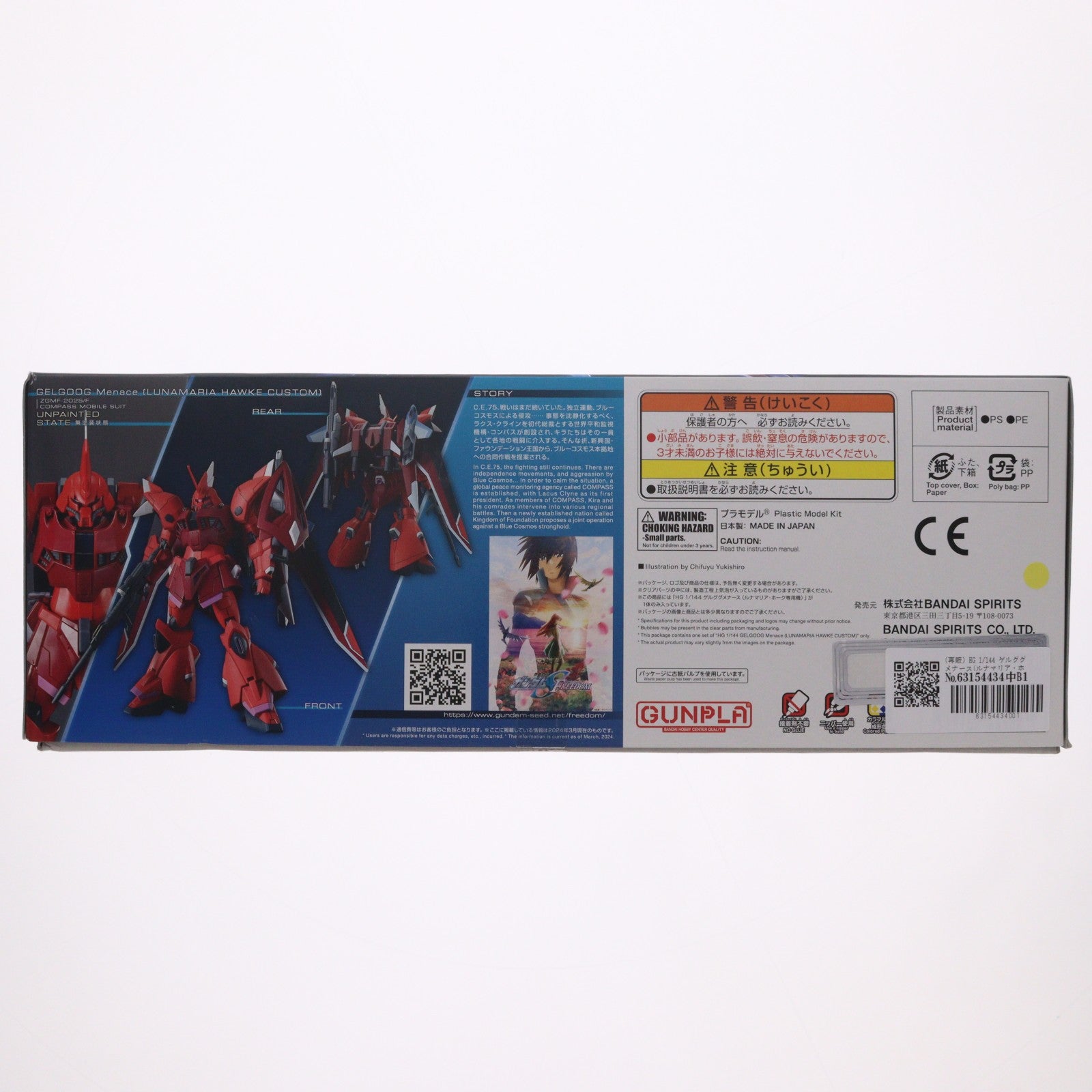 【中古即納】[PTM] (再販) HG 1/144 ゲルググメナース(ルナマリア・ホーク専用機) 機動戦士ガンダムSEED FREEDOM(シード フリーダム) プラモデル(5066306) バンダイスピリッツ(20250806)