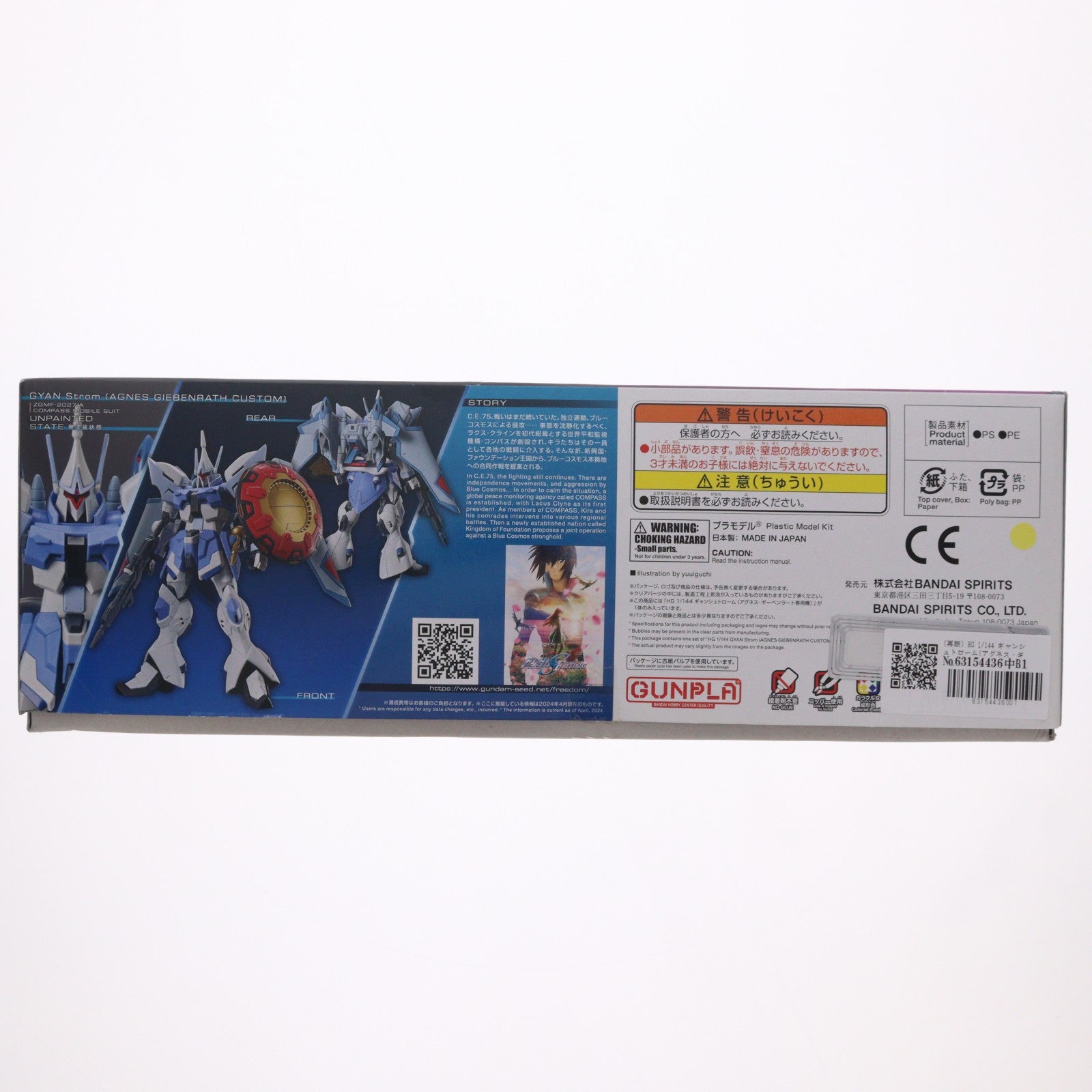 【中古即納】[PTM] (再販) HG 1/144 ギャンシュトローム(アグネス・ギーベンラート専用機) 機動戦士ガンダムSEED FREEDOM(シード フリーダム) プラモデル(5066307) バンダイスピリッツ(20250806)