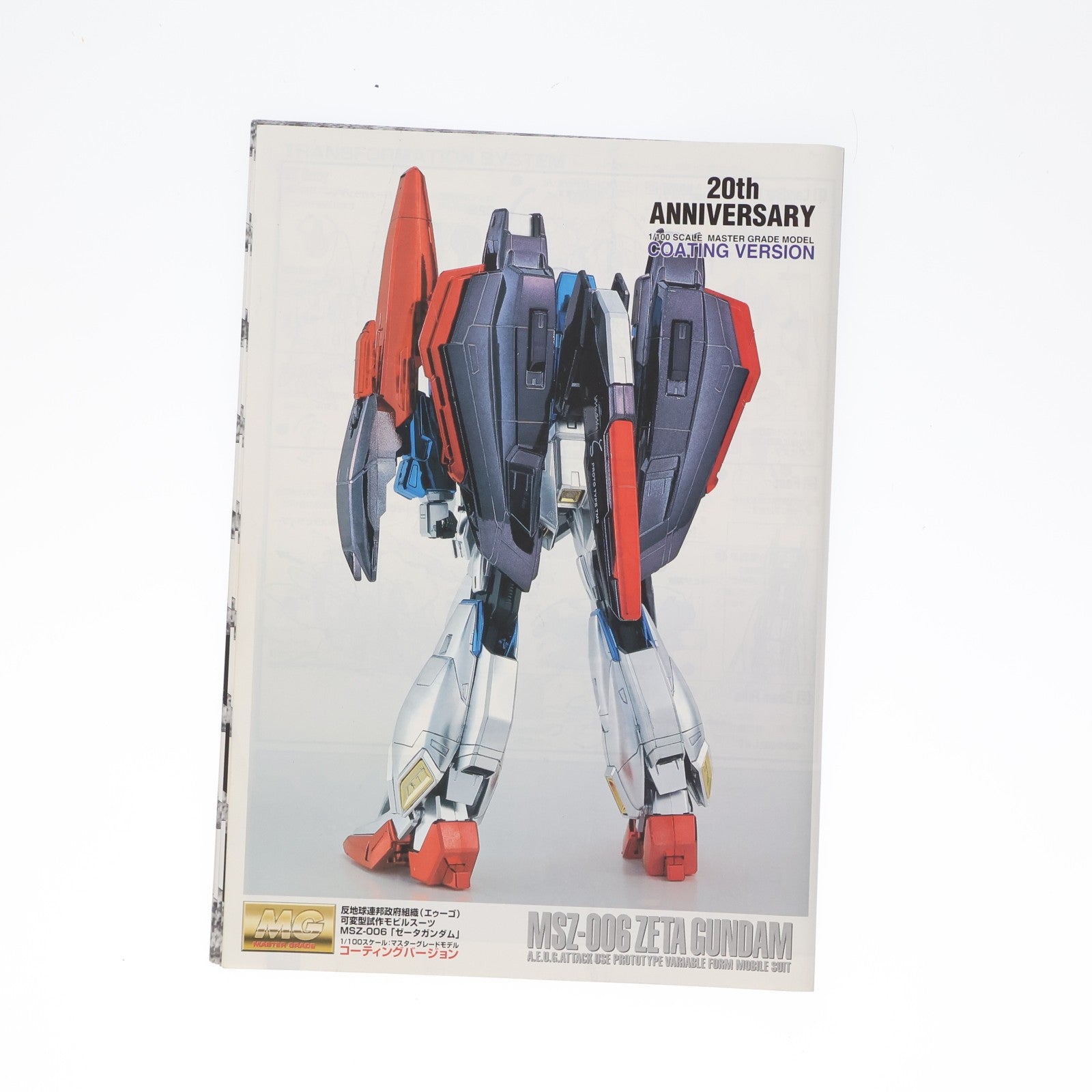 【中古即納】[PTM] MG 1/100 MSZ-006 ゼータガンダム コーティングバージョン 機動戦士Zガンダム プラモデル(0070069) バンダイ(19980731)