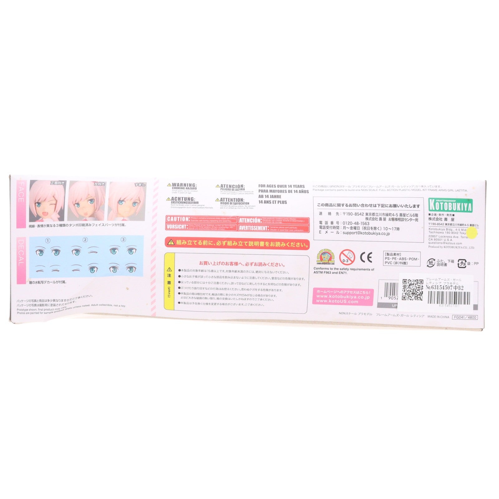 【中古即納】[PTM] フレームアームズ・ガール レティシア プラモデル(FG041) コトブキヤ(20190126)