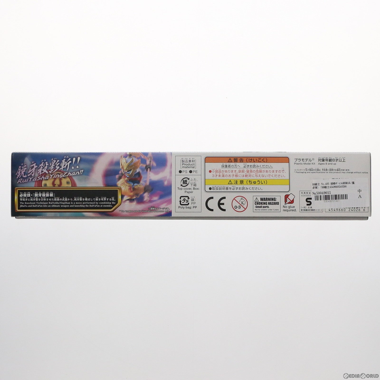 【中古即納】[PTM] SDガンダム BB戦士 405 胡軫ギャン&部隊兵(董卓軍)(コシンギャン&ブタイヘイ トウタクグン) BB戦士 三国伝 プラモデル バンダイ(20180224)