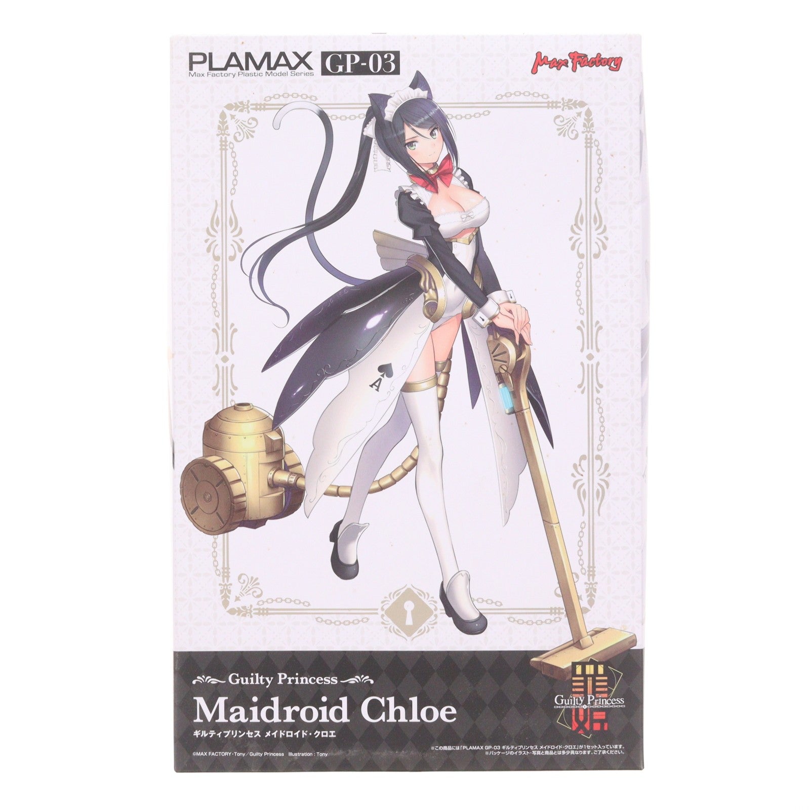 【中古即納】[PTM] PLAMAX GP-03 メイドロイド・クロエ ギルティプリンセス プラモデル マックスファクトリー(20211121)