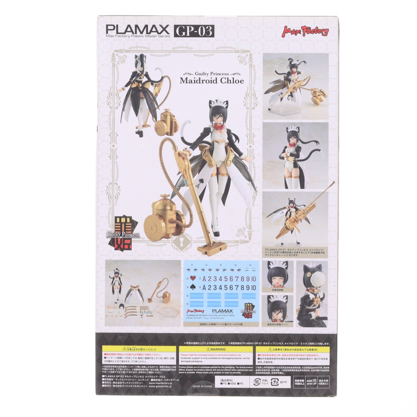 【中古即納】[PTM] PLAMAX GP-03 メイドロイド・クロエ ギルティプリンセス プラモデル マックスファクトリー(20211121)