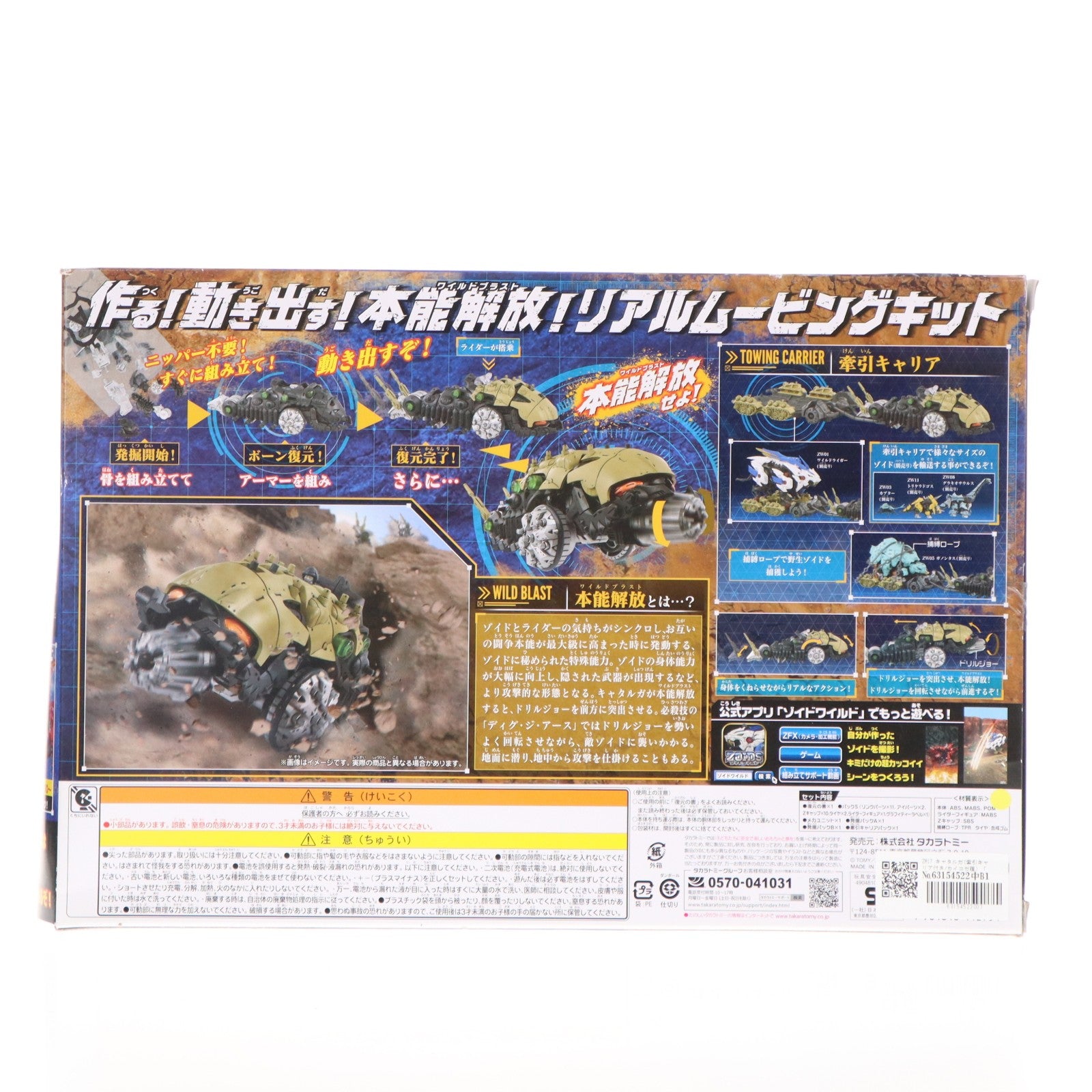 【中古即納】[PTM] ZW17 1/35 キャタルガ(牽引キャリア付き/カイコガ種) ZOIDS WILD(ゾイドワイルド) プラモデル タカラトミー(20181227)