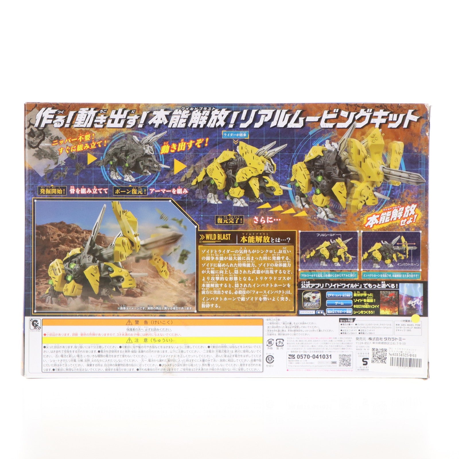 【中古即納】[PTM] ZW11 トリケラドゴス(トリケラトプス種) ZOIDS ゾイドワイルド プラモデル タカラトミー(20180929)