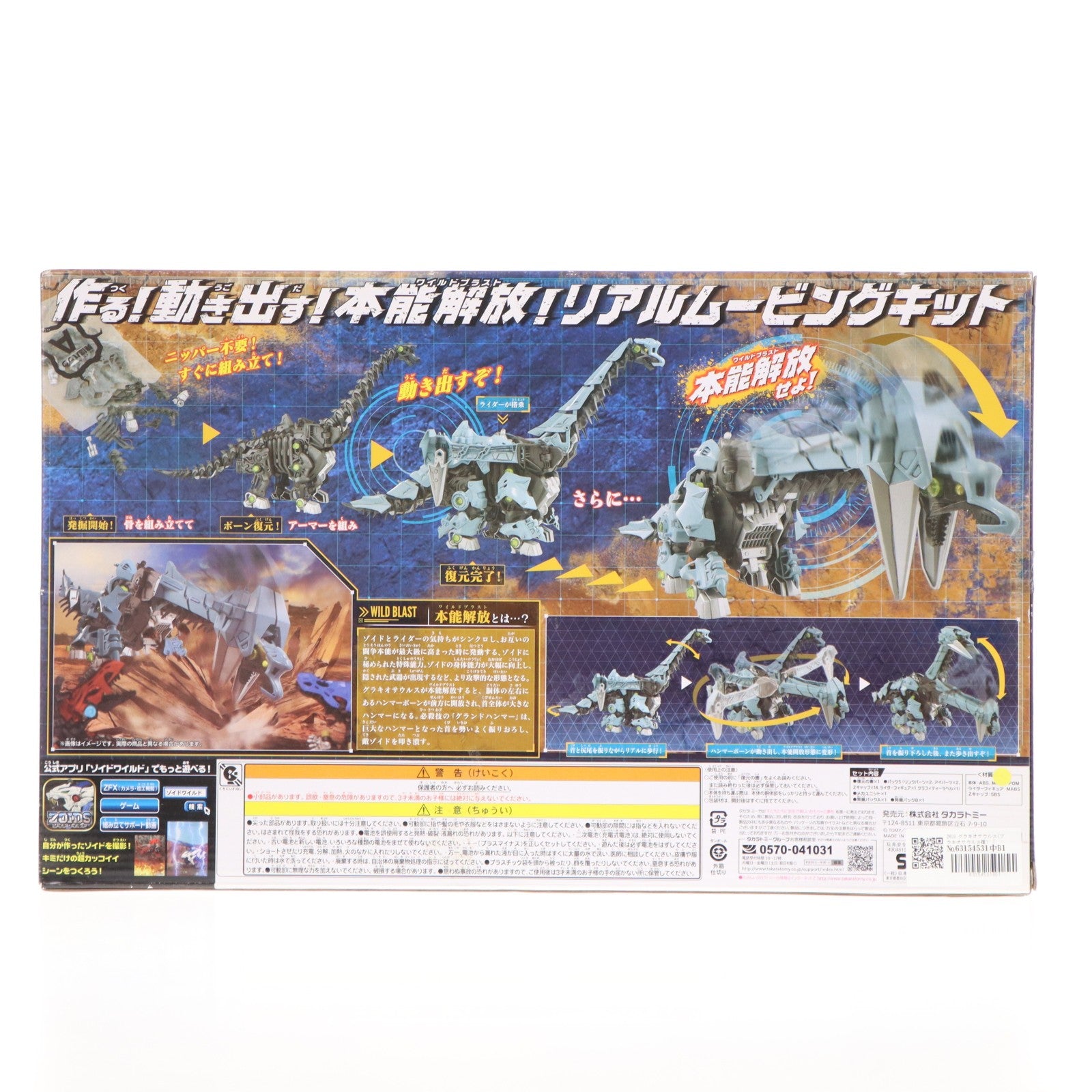 【中古即納】[PTM] ZW08 1/35 グラキオサウルス(ブラキオサウルス種) ZOIDS WILD(ゾイドワイルド) プラモデル タカラトミー(20180728)