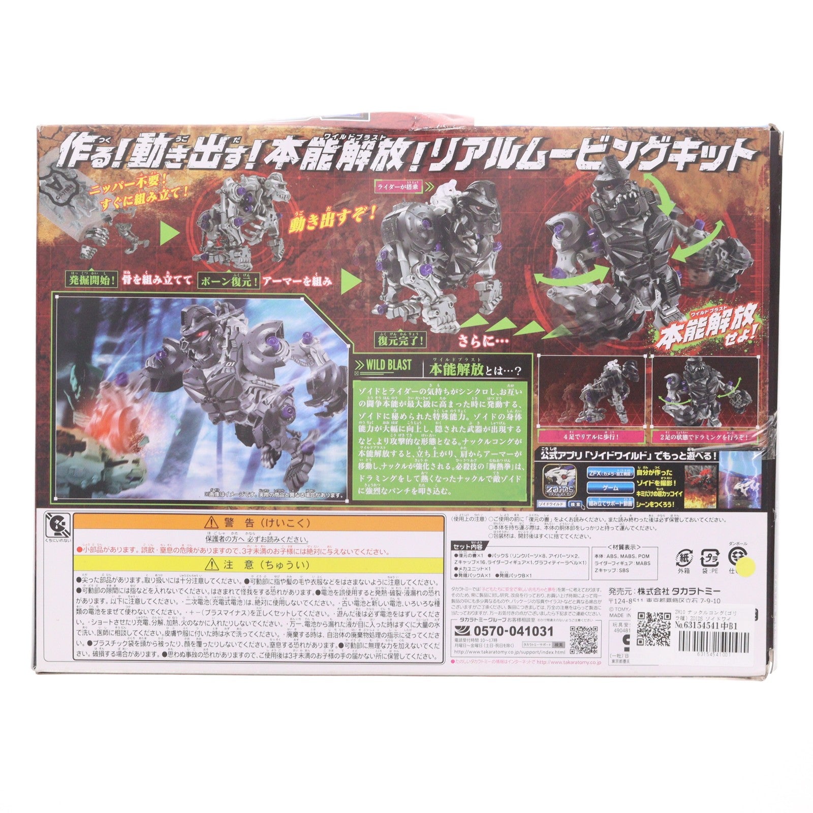 【中古即納】[PTM] ZW10 ナックルコング(ゴリラ種) ZOIDS ゾイドワイルド プラモデル タカラトミー(20180929)