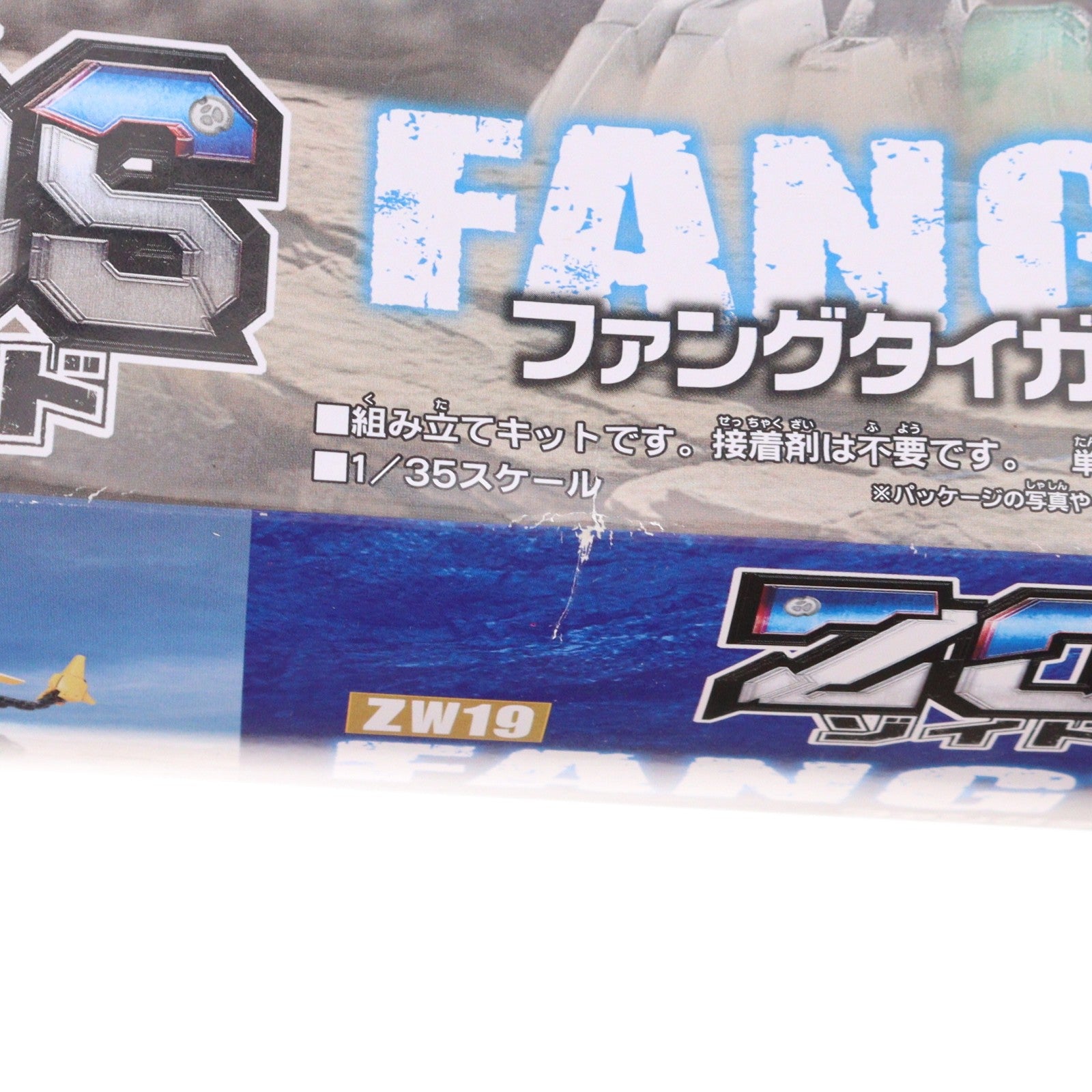 【中古即納】[PTM] ZW19 1/35 ファングタイガー(サーベルタイガー種) ZOIDS ゾイドワイルド プラモデル タカラトミー(20190126)