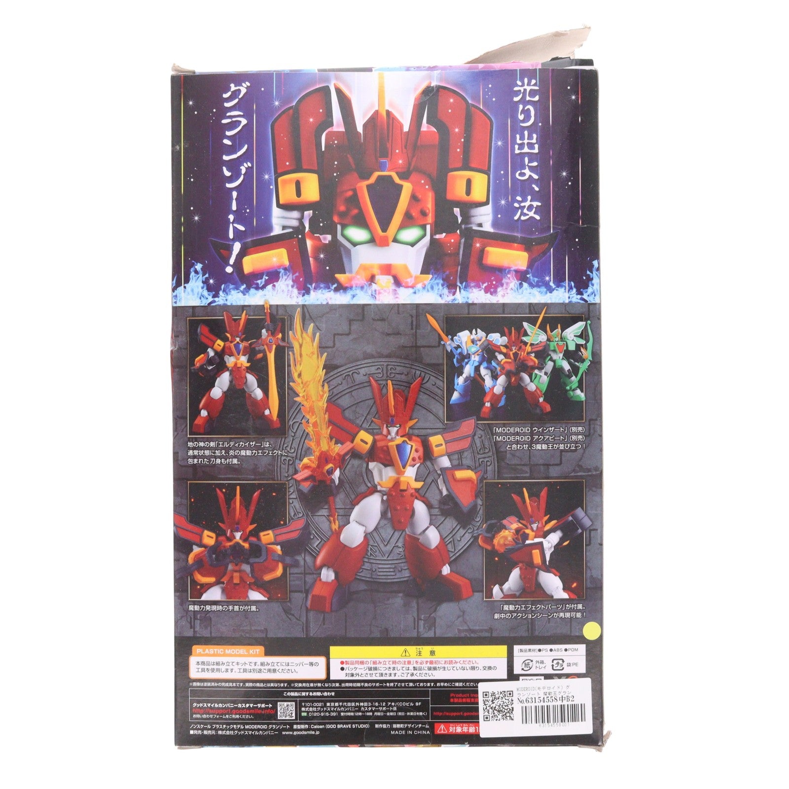 【中古即納】[PTM] MODEROID(モデロイド) グランゾート 魔動王グランゾート プラモデル グッドスマイルカンパニー(20211014)