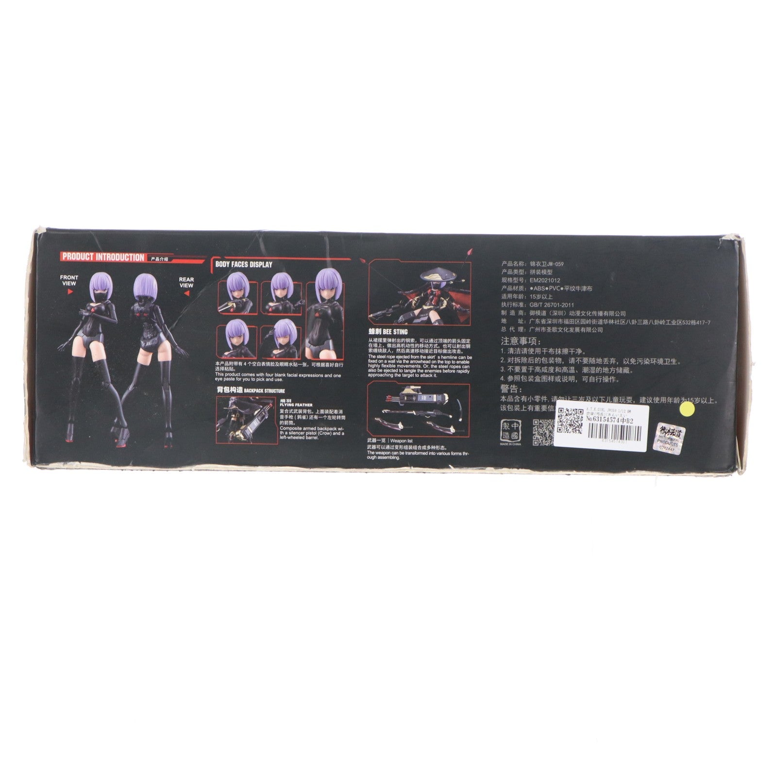 【中古即納】[PTM] A.T.K.GIRL JW059 1/12 錦衣衛(弓兵)(きんいえい きゅうへい) プラモデル 御模道(EASTERN MODEL)(20220203)
