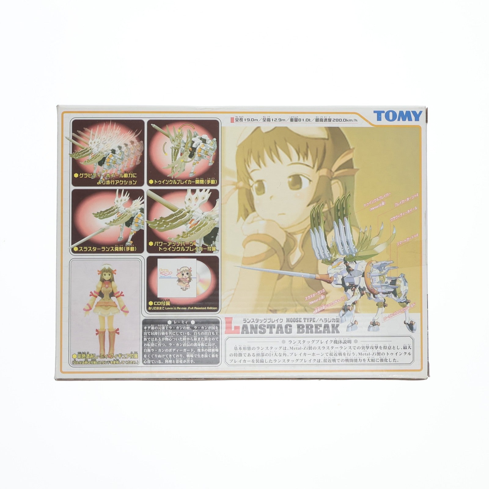 【中古即納】[PTM] 1/72 ランスタッグブレイク(レ・ミィフィギュア+レ・ミィ特別仕様CD付属) ZOIDS GENESIS(ゾイドジェネシス) プラモデル(736189) トミー(20060126)