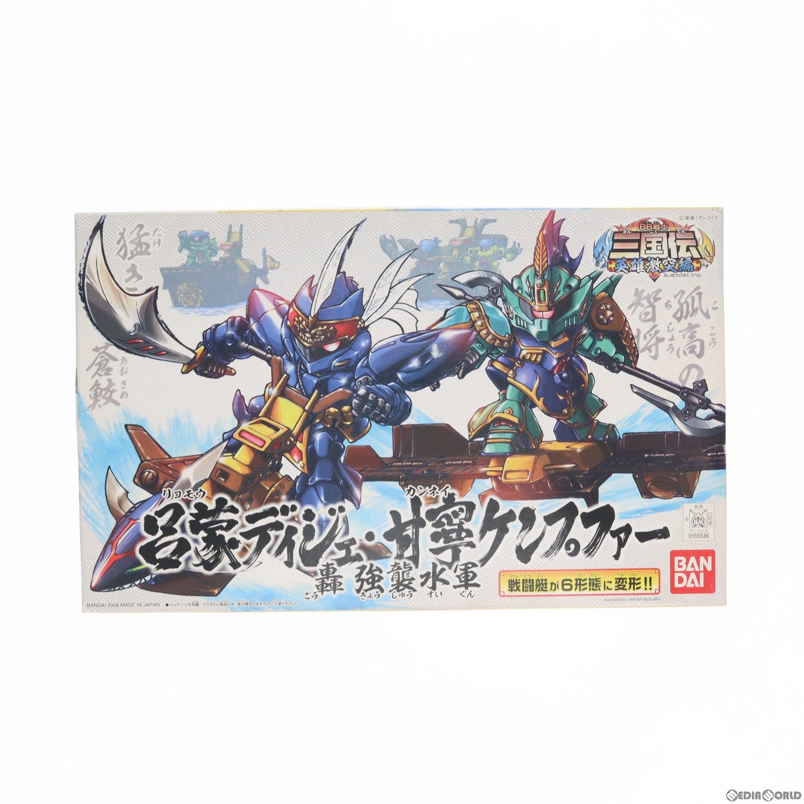 【中古即納】[PTM] SDガンダム BB戦士 312 呂蒙ディジェ・甘寧ケンプファー 轟強襲水軍 BB戦士三国伝 戦神決闘編 プラモデル バンダイ(20100401)