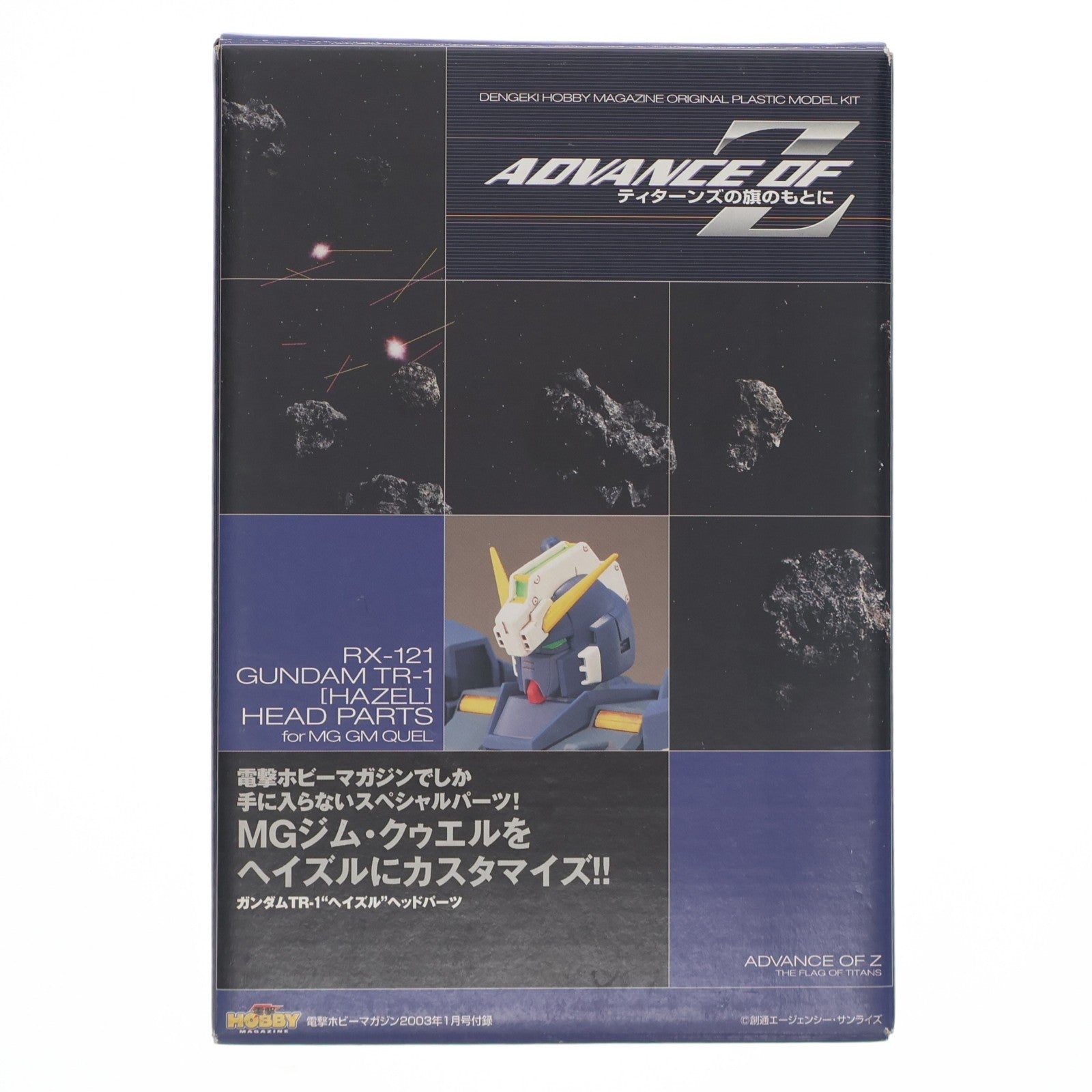 【中古即納】[PTM] (プラモデル単品) MG 1/100 RX-121 ガンダムTR-1 ヘイズル ヘッドパーツ 電撃ホビーマガジン2003年1月号付録 機動戦士Zガンダム外伝 ADVANCE OF Z ～ティターンズの旗のもとに～ プラモデル用アクセサリ バンダイ(20230101)