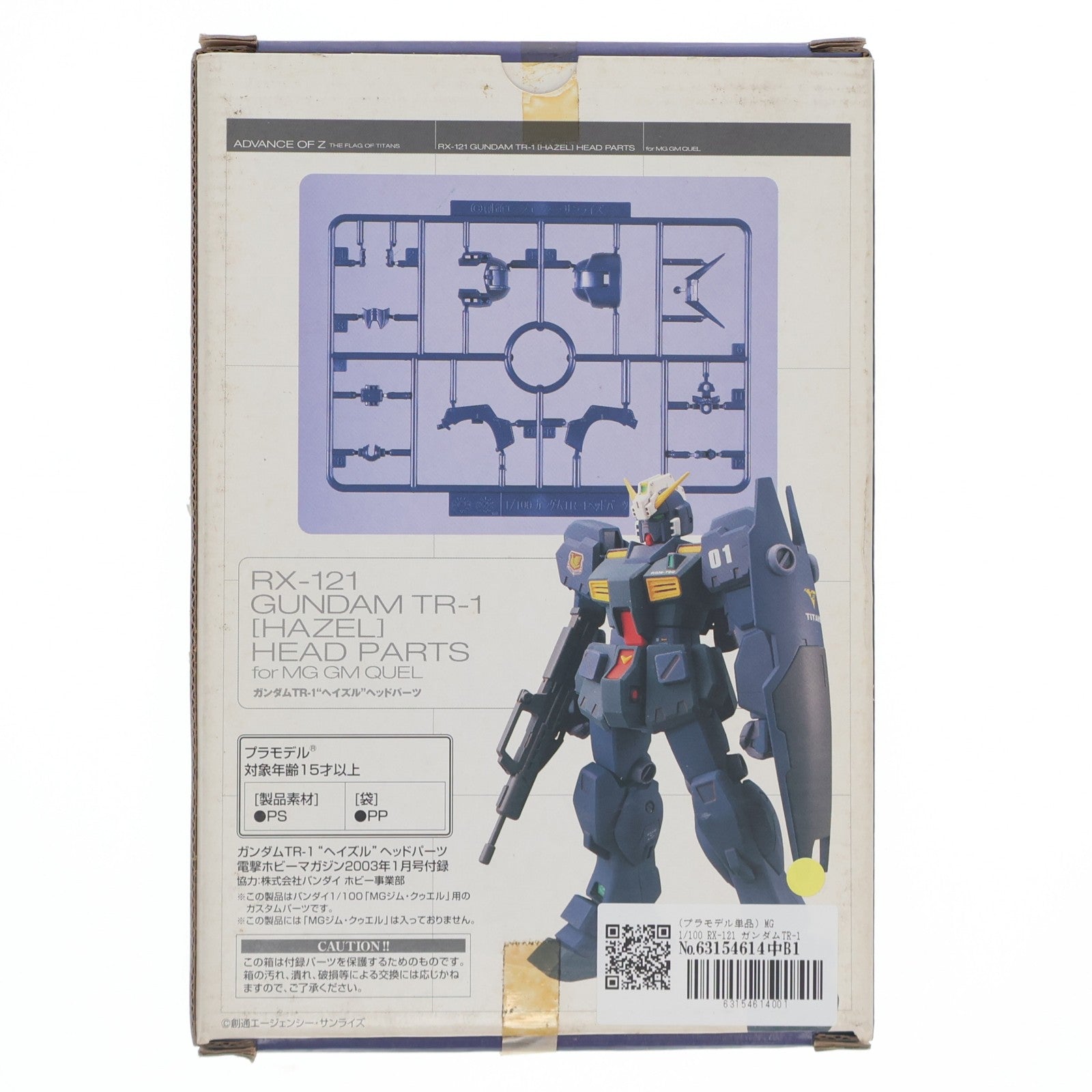 【中古即納】[PTM] (プラモデル単品) MG 1/100 RX-121 ガンダムTR-1 ヘイズル ヘッドパーツ 電撃ホビーマガジン2003年1月号付録 機動戦士Zガンダム外伝 ADVANCE OF Z ～ティターンズの旗のもとに～ プラモデル用アクセサリ バンダイ(20230101)