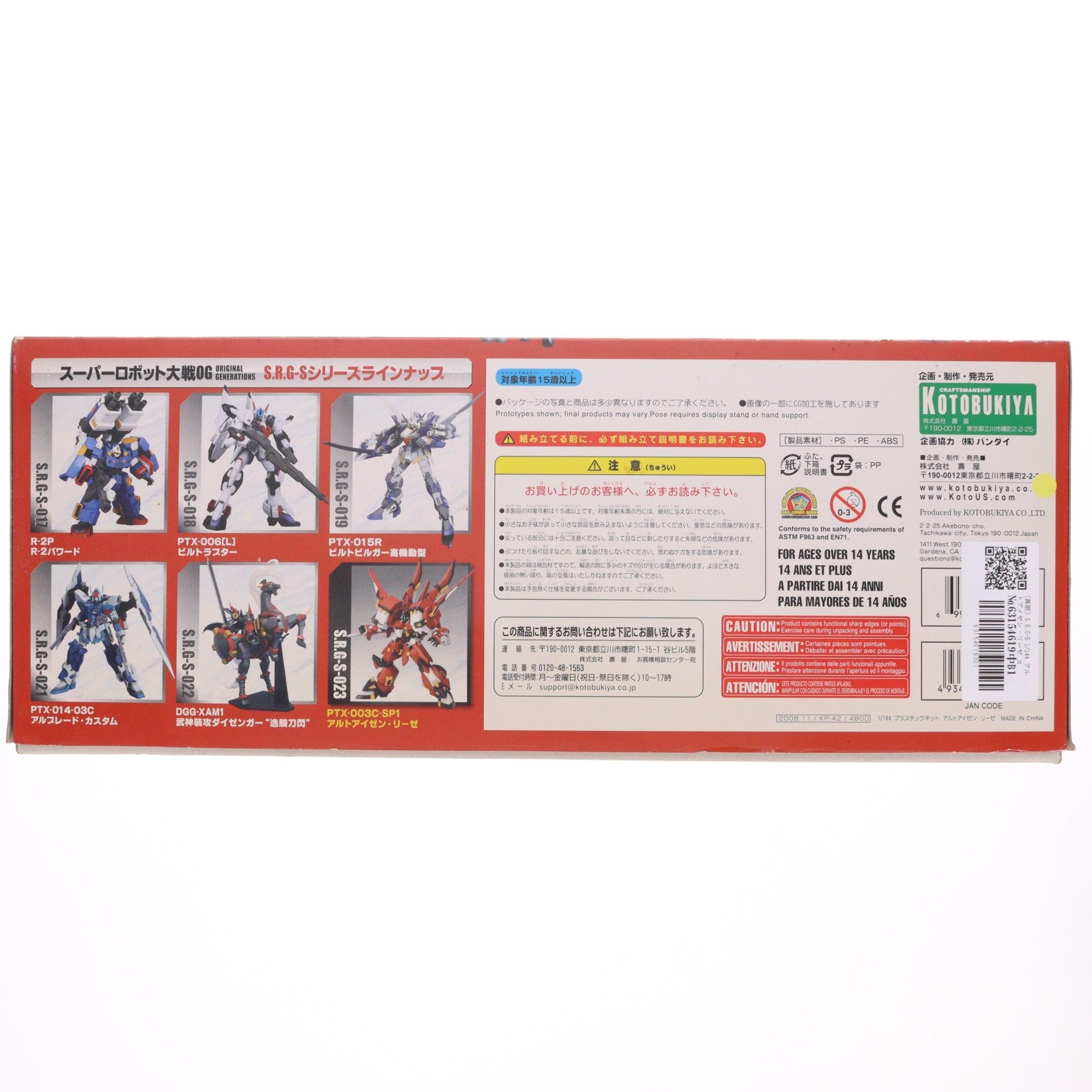【中古即納】[PTM] (再販) S.R.G-S 1/144 アルトアイゼン・リーゼ スーパーロボット大戦OG ORIGINAL GENERATIONS(オリジナルジェネレーションズ) プラモデル(KP42) コトブキヤ(20161019)