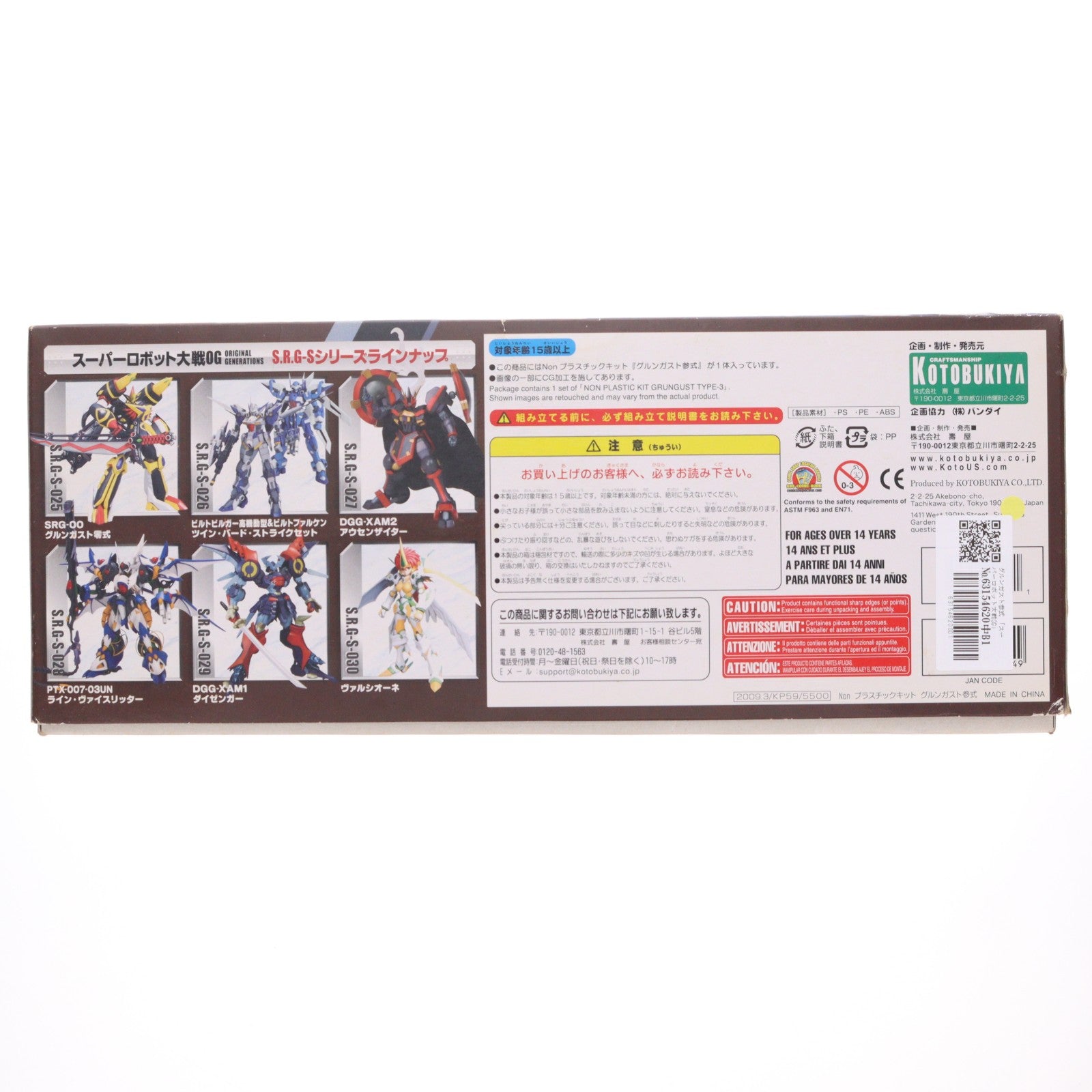 【中古即納】[PTM] S.R.G-S-031 グルンガスト参式 スーパーロボット大戦OG ORIGINAL GENERATIONS(オリジナルジェネレーションズ) プラモデル(KP59) コトブキヤ(20090331)
