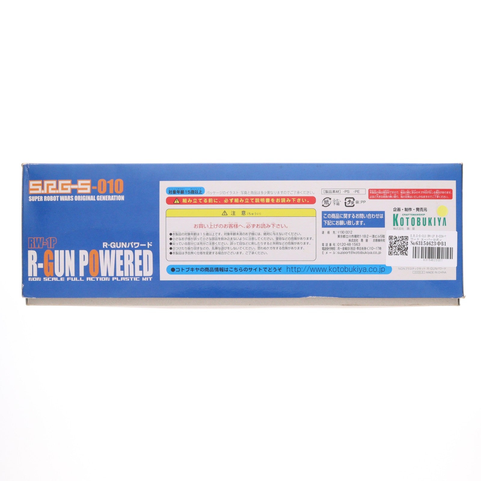 【中古即納】[PTM] S.R.G-S-010 RW-1P R-GUNパワード スーパーロボット大戦OG ORIGINAL GENERATIONS(オリジナルジェネレーションズ) プラモデル(KP-12) コトブキヤ(20070331)