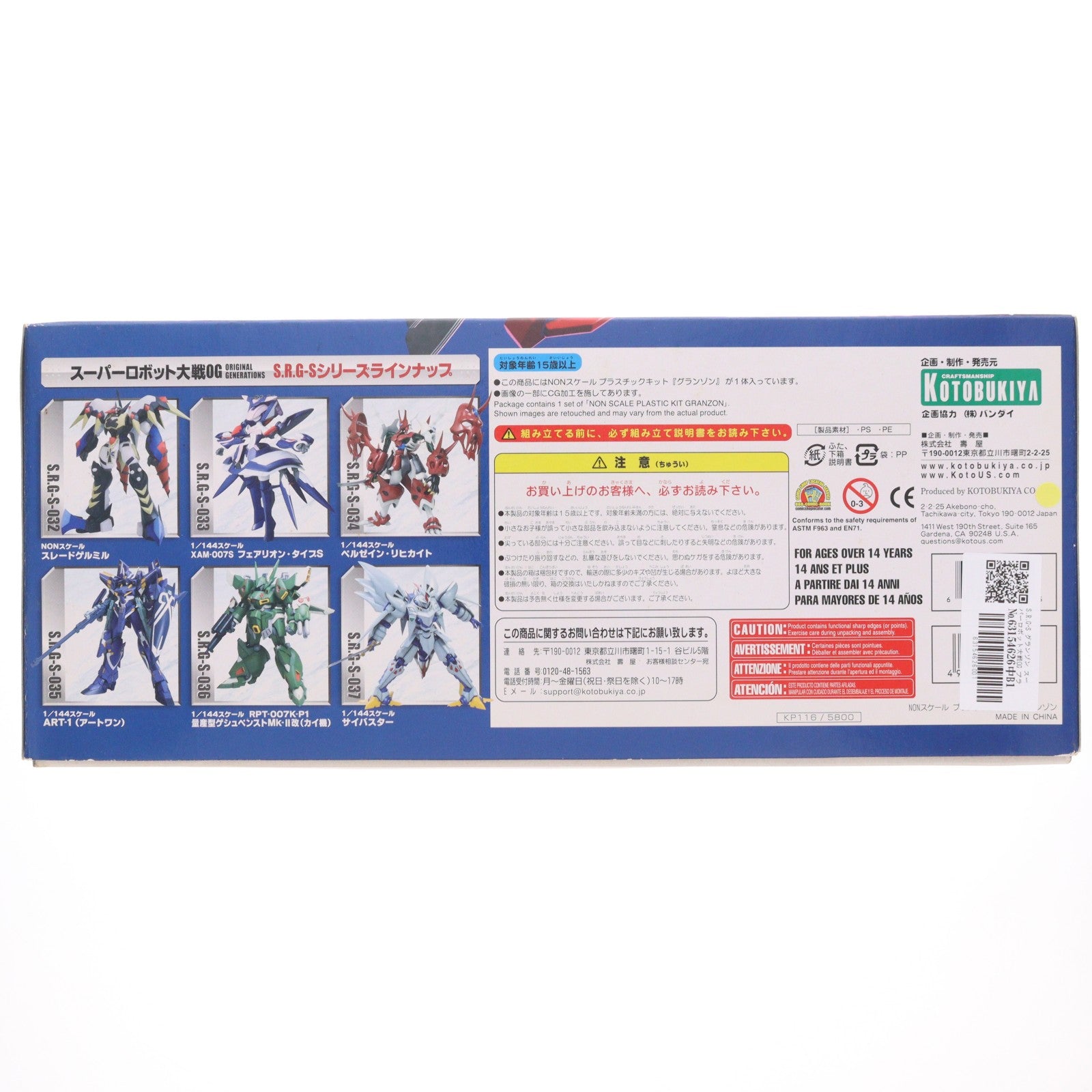 【中古即納】[PTM] S.R.G-S グランゾン スーパーロボット大戦OG プラモデル(KP116) コトブキヤ(20120314)