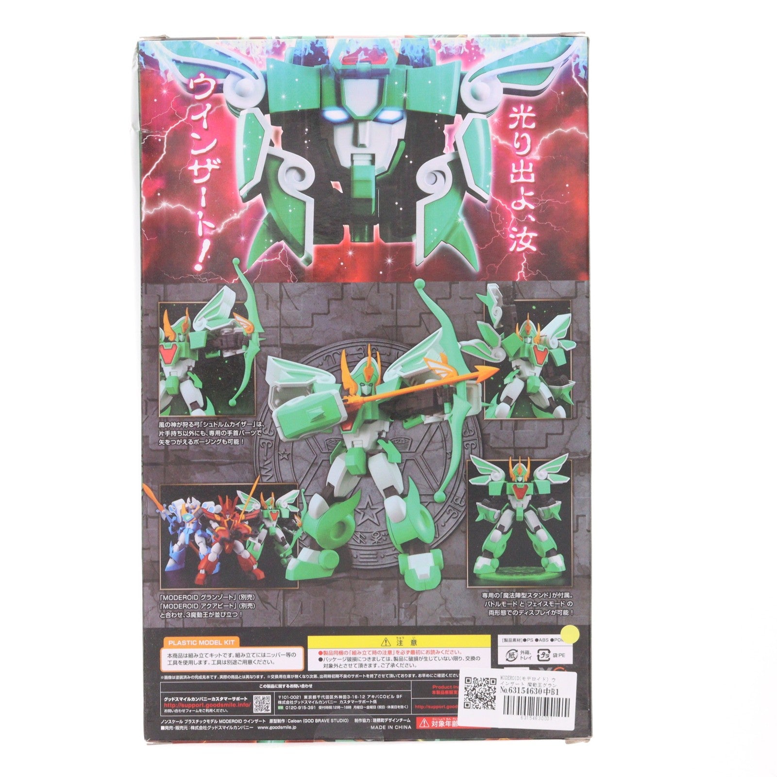【中古即納】[PTM] MODEROID(モデロイド) ウインザート 魔動王グランゾート プラモデル グッドスマイルカンパニー(20211014)
