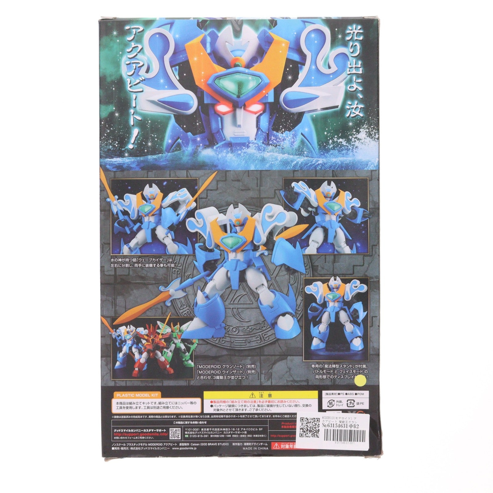 【中古即納】[PTM] MODEROID(モデロイド) アクアビート 魔動王グランゾート プラモデル グッドスマイルカンパニー(20211014)
