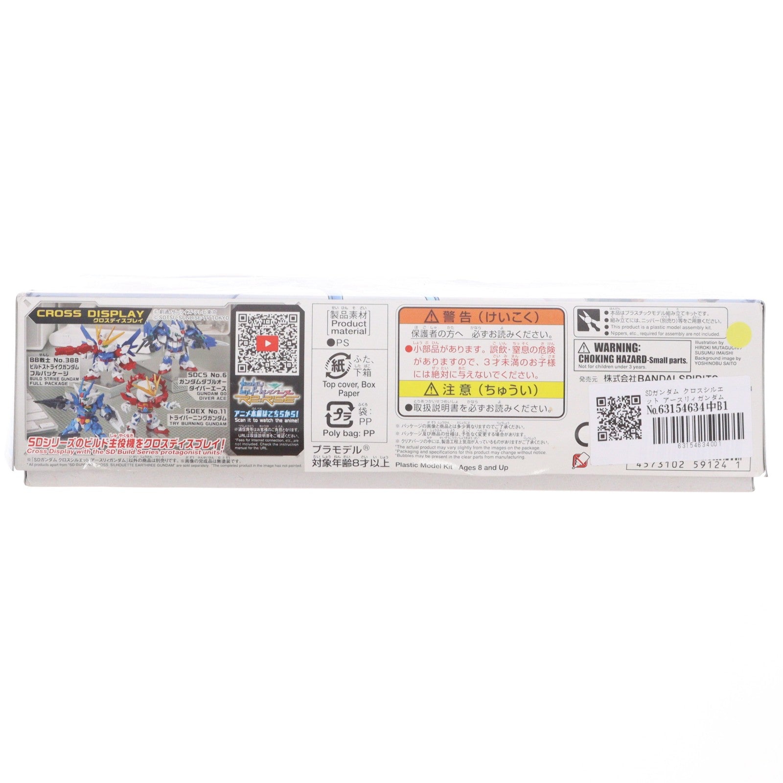 【中古即納】[PTM] SDガンダム クロスシルエット アースリィガンダム ガンダムビルドダイバーズRe:RISE(リライズ) プラモデル(5059124) バンダイスピリッツ(20200229)