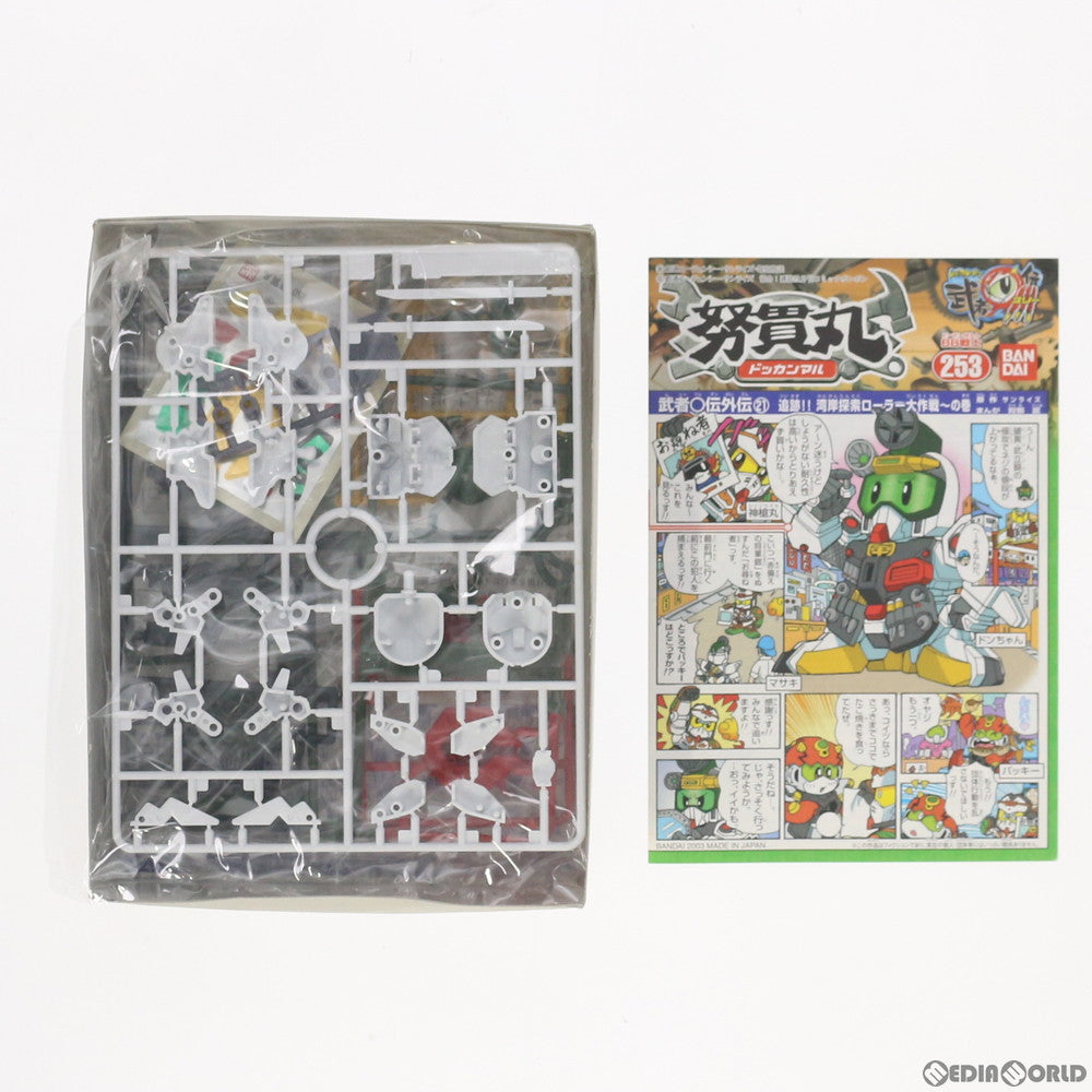 【中古即納】[PTM] SDガンダム BB戦士 253 努貫丸(ドッカンマル) SD頑駄無 武者○伝III プラモデル(0120470) バンダイ(20030831)