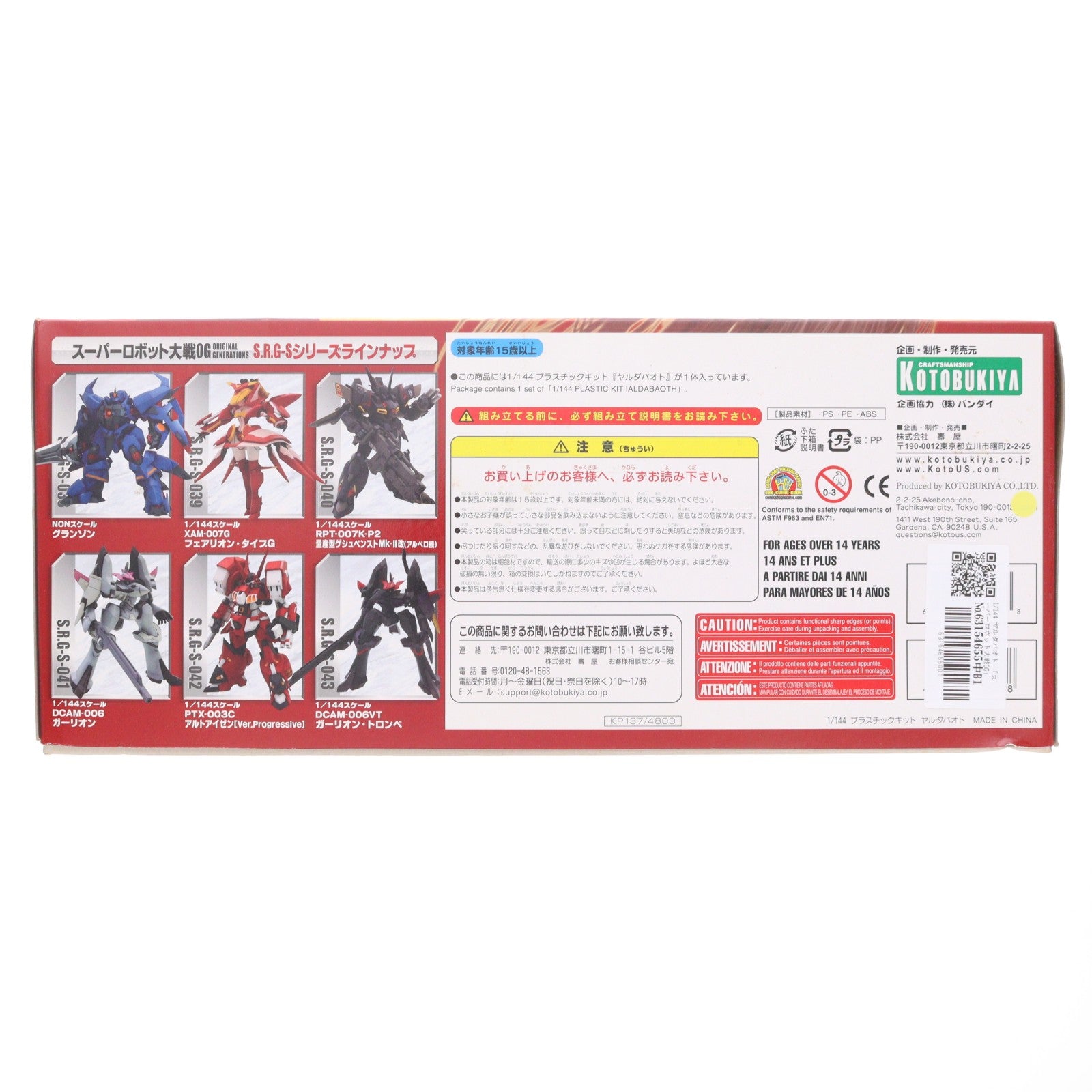 【中古即納】[PTM] S.R.G-S-044 1/144 ヤルダバオト スーパーロボット大戦OG ORIGINAL GENERATIONS(オリジナルジェネレーションズ) プラモデル(KP137) コトブキヤ(20100929)