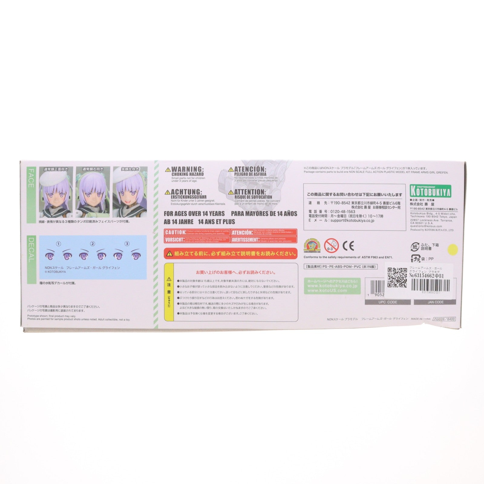 【中古即納】[PTM] フレームアームズ・ガール グライフェン プラモデル(FG039) コトブキヤ(20181107)