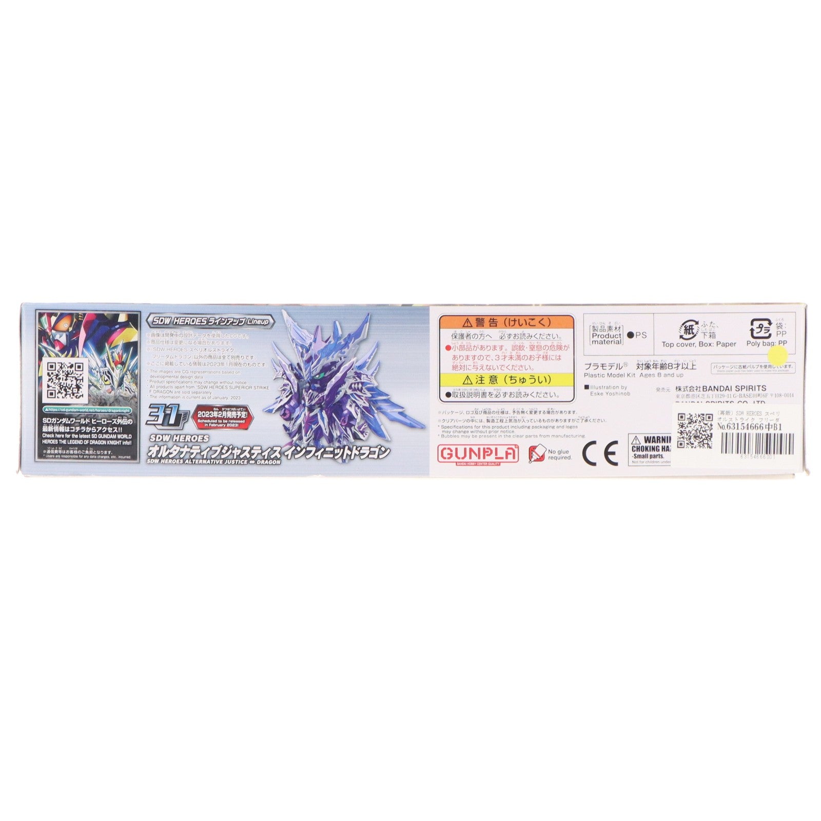 【中古即納】[PTM] (再販) SDW HEROES スペリオルストライク フリーダムドラゴン SDガンダムワールド ヒーローズ プラモデル(5064016) バンダイスピリッツ(20240928)